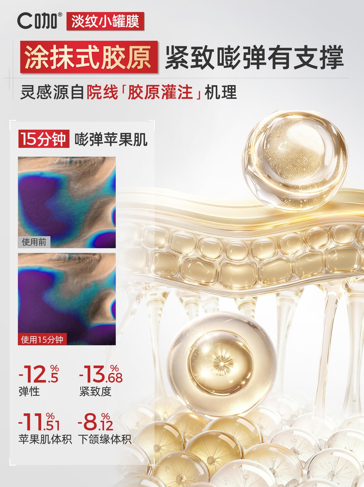 C咖 Firming & Wrinkle-Reducing Essence Cream 5g*5pcs C咖紧致淡纹精华霜