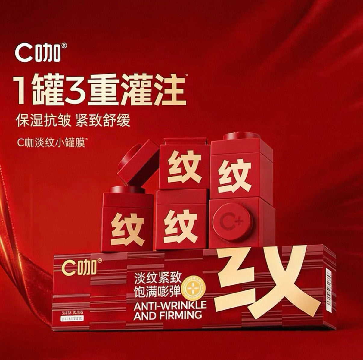 C咖 Firming & Wrinkle-Reducing Essence Cream 5g*5pcs C咖紧致淡纹精华霜