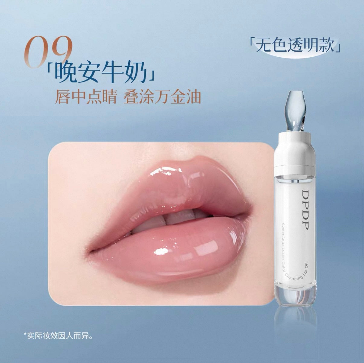 DPDP Smart High-Sweet Glowing Color Changing / Nourishing Lip Oil 6.5ml DPDP心机高甜水光变色/润养唇油