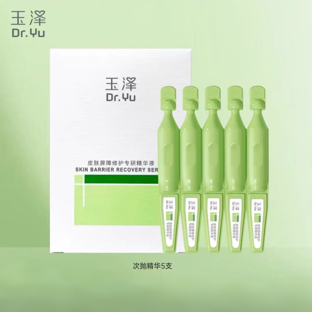 Dr.Yu Skin Barrier Recovery Serum 1.5ml×30pcs/box 玉泽皮肤屏障修护专研精华液