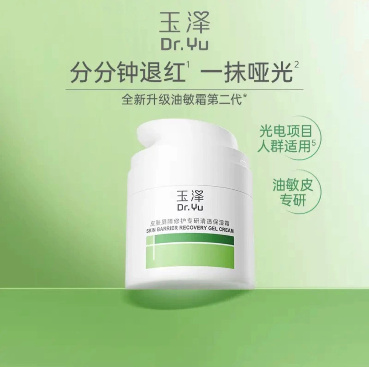Dr.Yu Skin Barrier Recovery Cream 2.0 50g 玉泽皮肤屏障修护专研保湿霜2.0