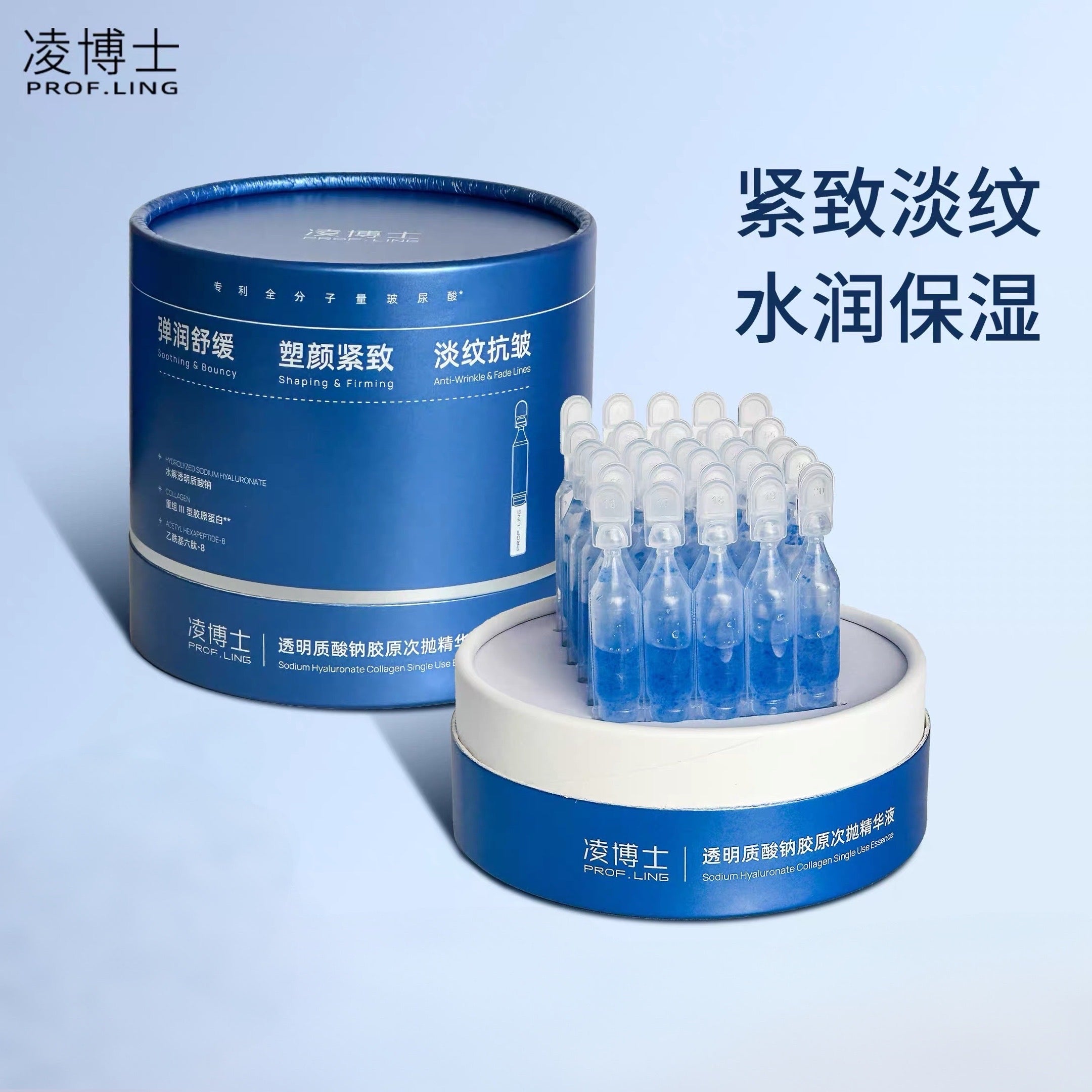 PROF.LING Sodium Hyaluronate Repair Single Use Essence 2.0 1.5ml*30pcs/box 凌博士透明质酸钠蓝铜修护次抛精华液2.0