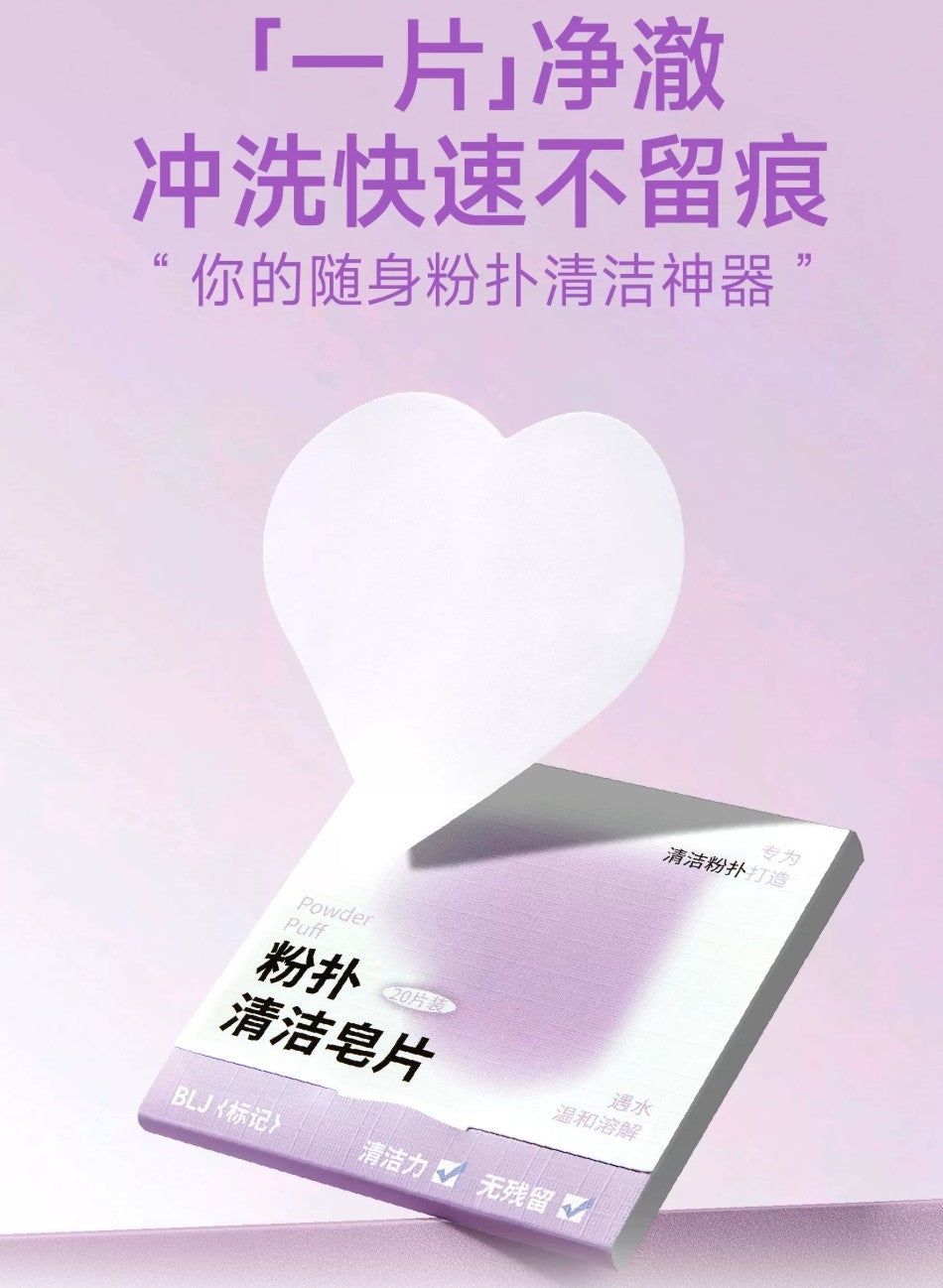 BLJ Base Makeup Set 标记底妆套组