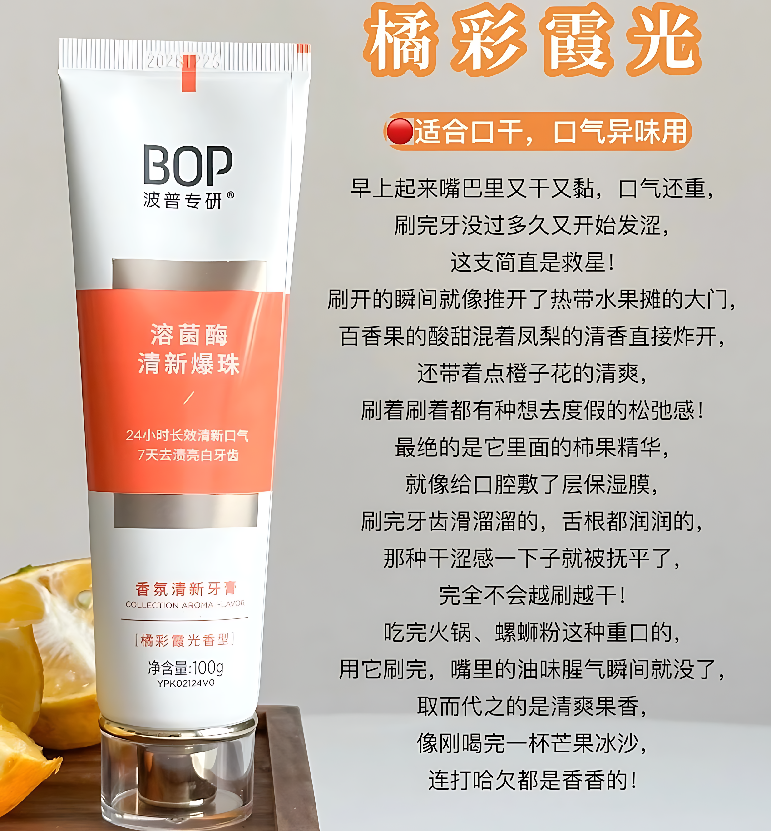 BOP Aromatic Fresh Toothpaste 100g 波普专研香氛清新牙膏