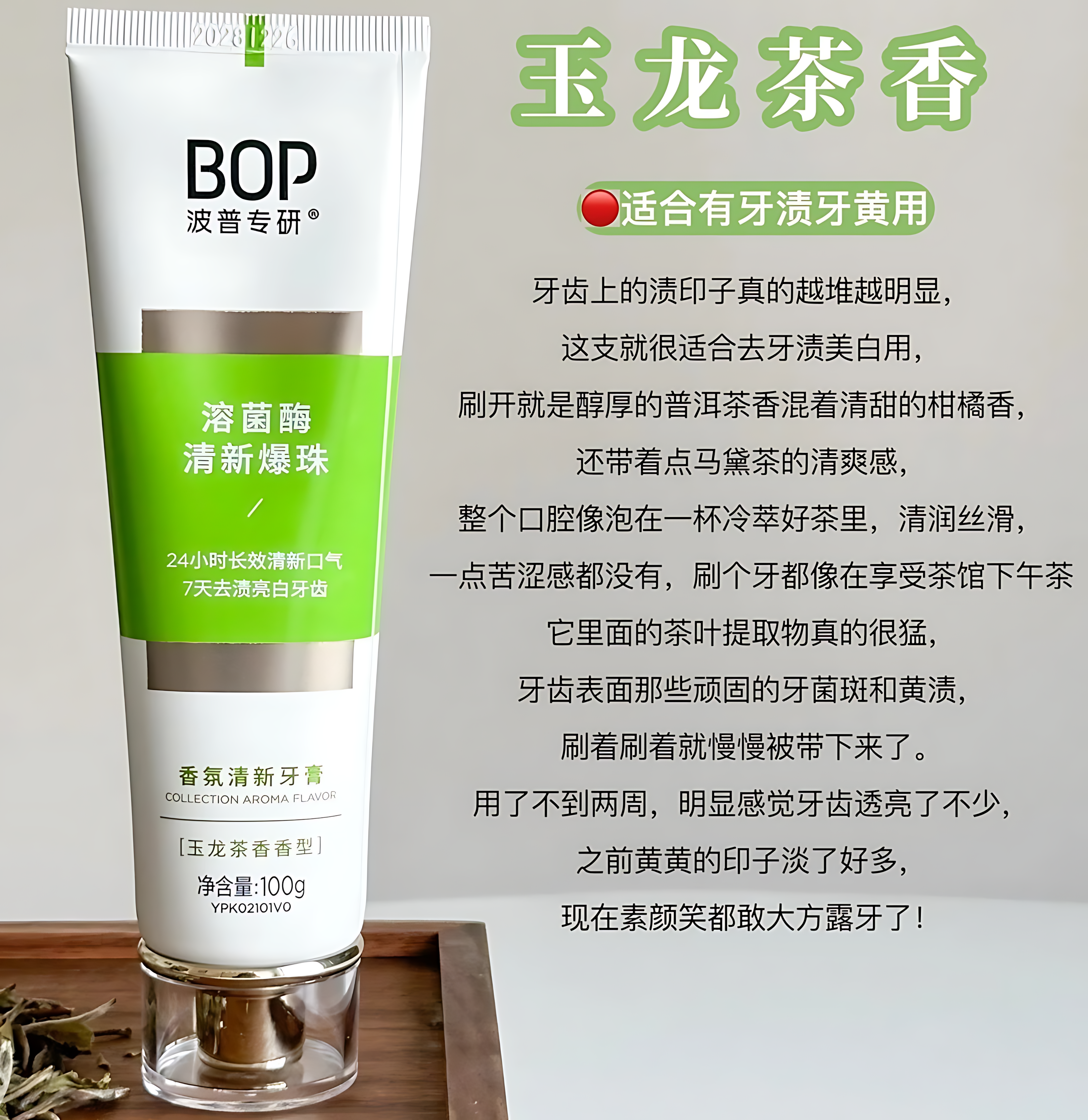 BOP Aromatic Fresh Toothpaste 100g 波普专研香氛清新牙膏