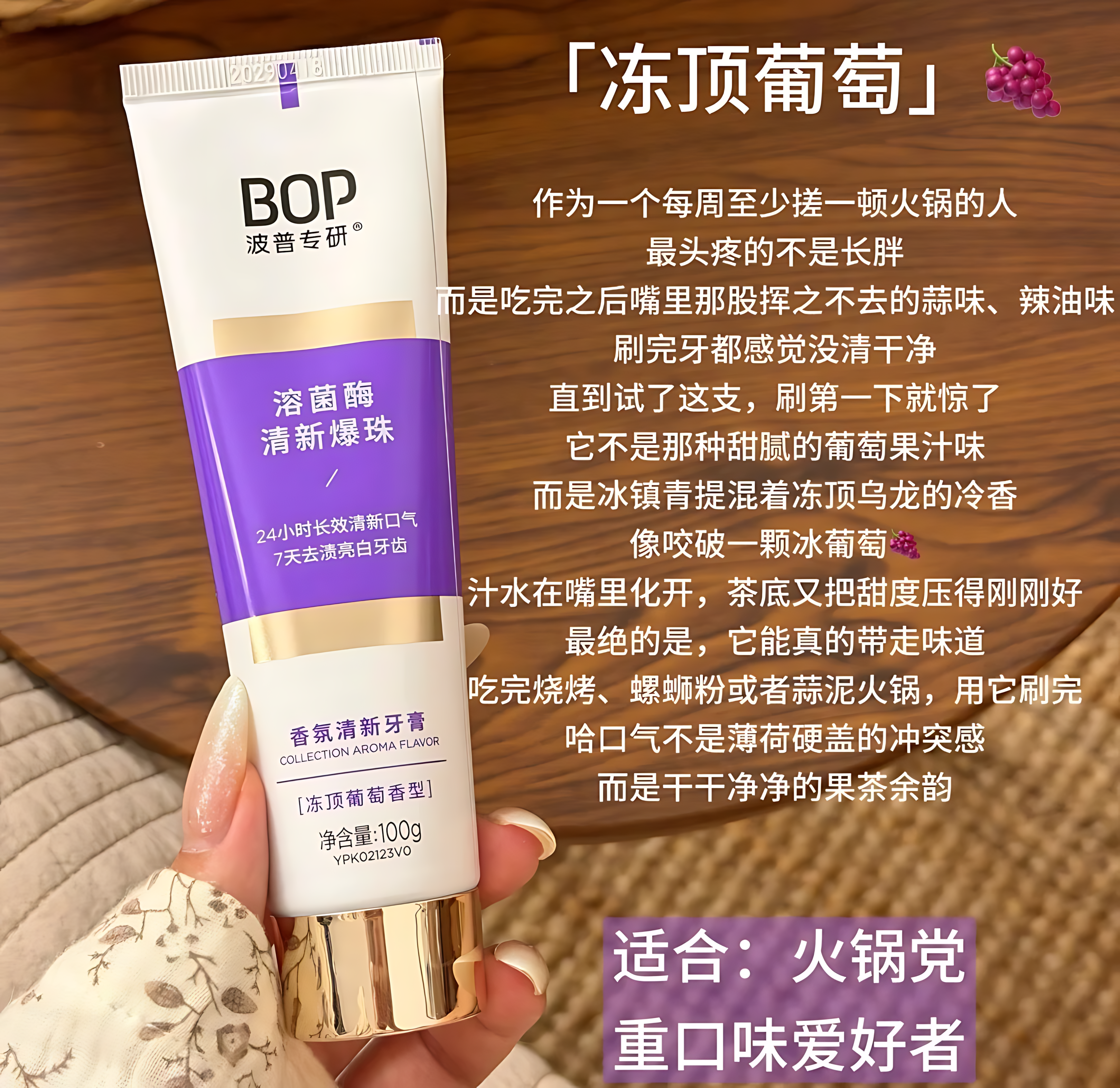 BOP Aromatic Fresh Toothpaste 100g 波普专研香氛清新牙膏