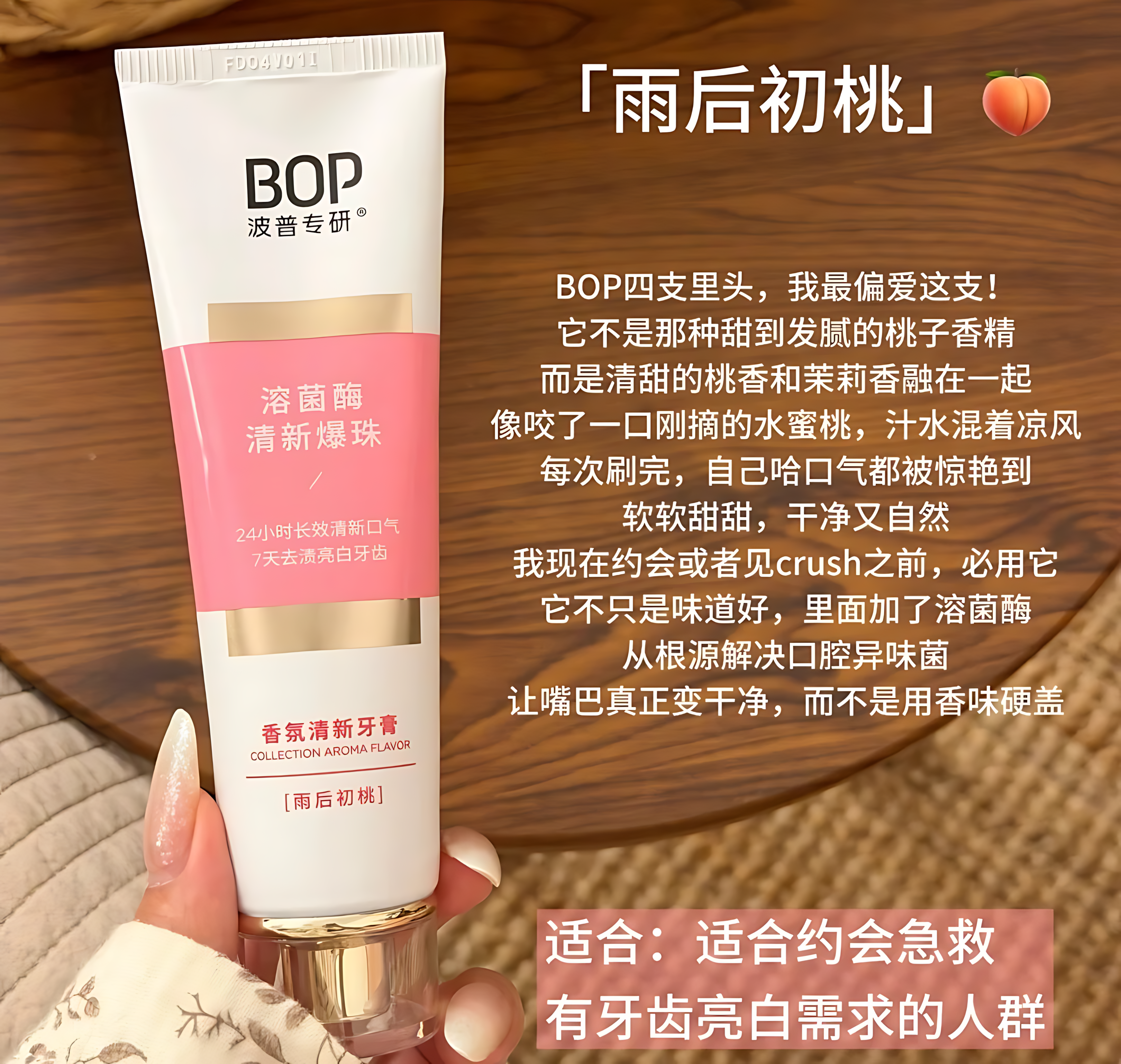 BOP Aromatic Fresh Toothpaste 100g 波普专研香氛清新牙膏