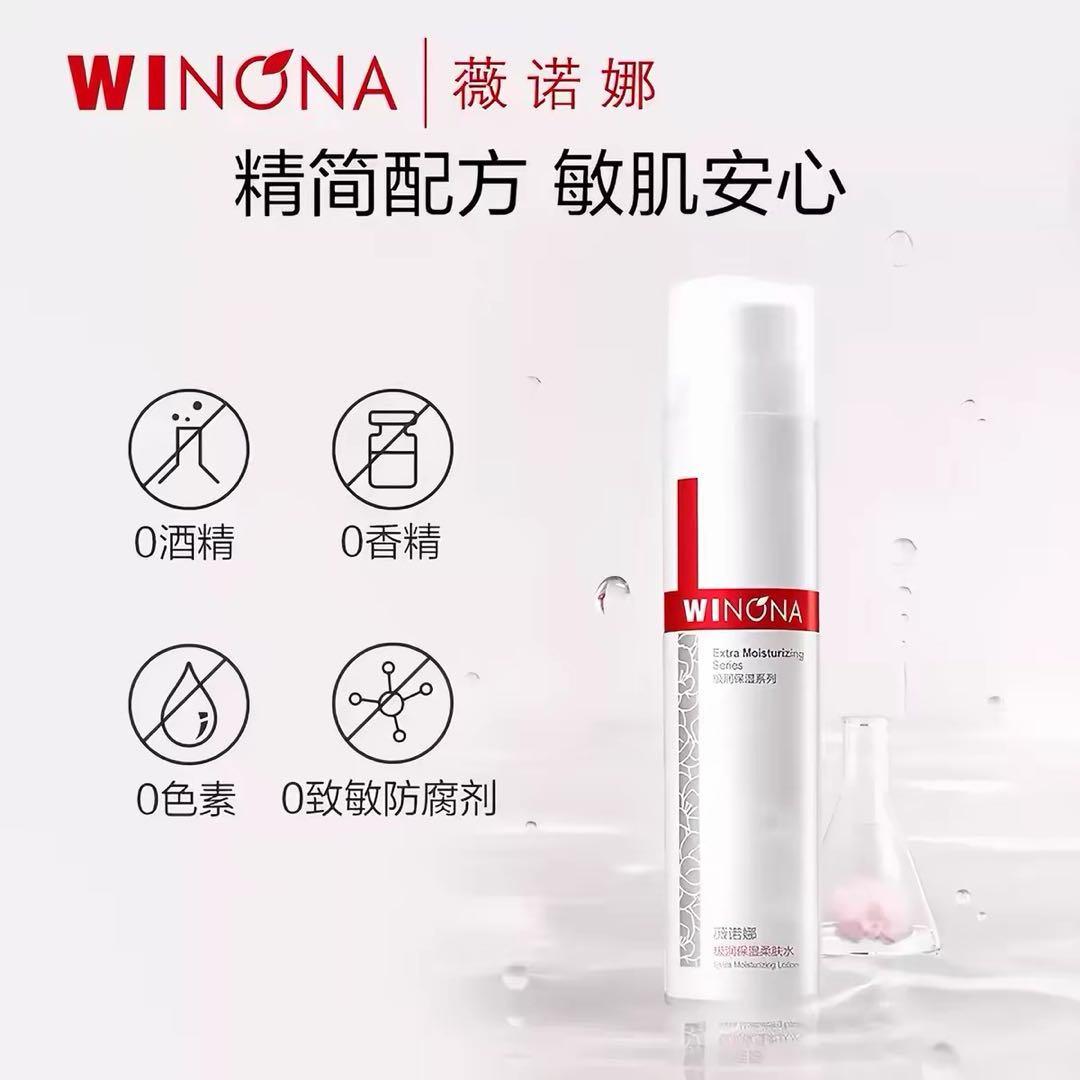 Winona Anti-Sensitive/Extra Moisturizing Lotion 薇诺娜 舒敏/极润 保湿水 120ml