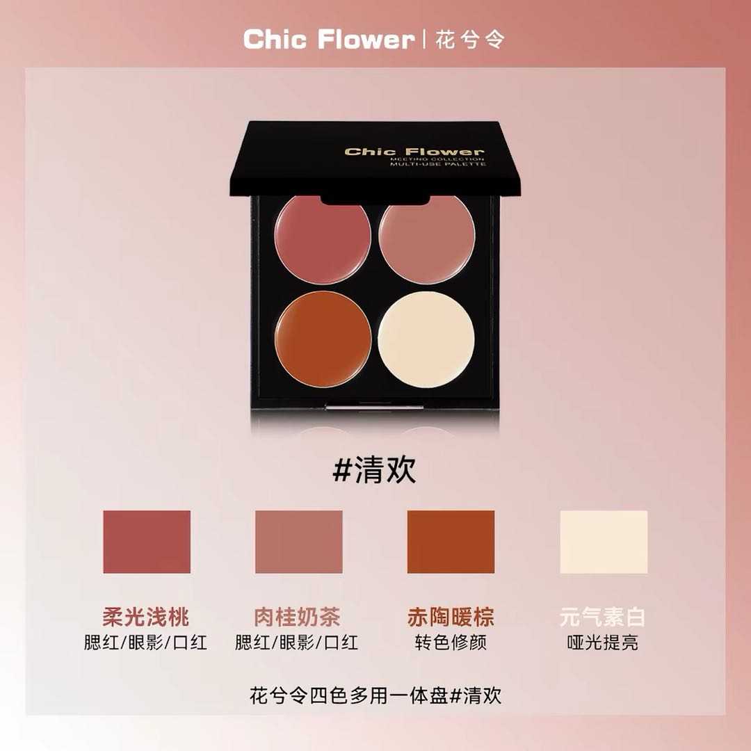 Chic Flower Meeting Collection Multi-Use Palette 7g 花兮令四色多用一体盘
