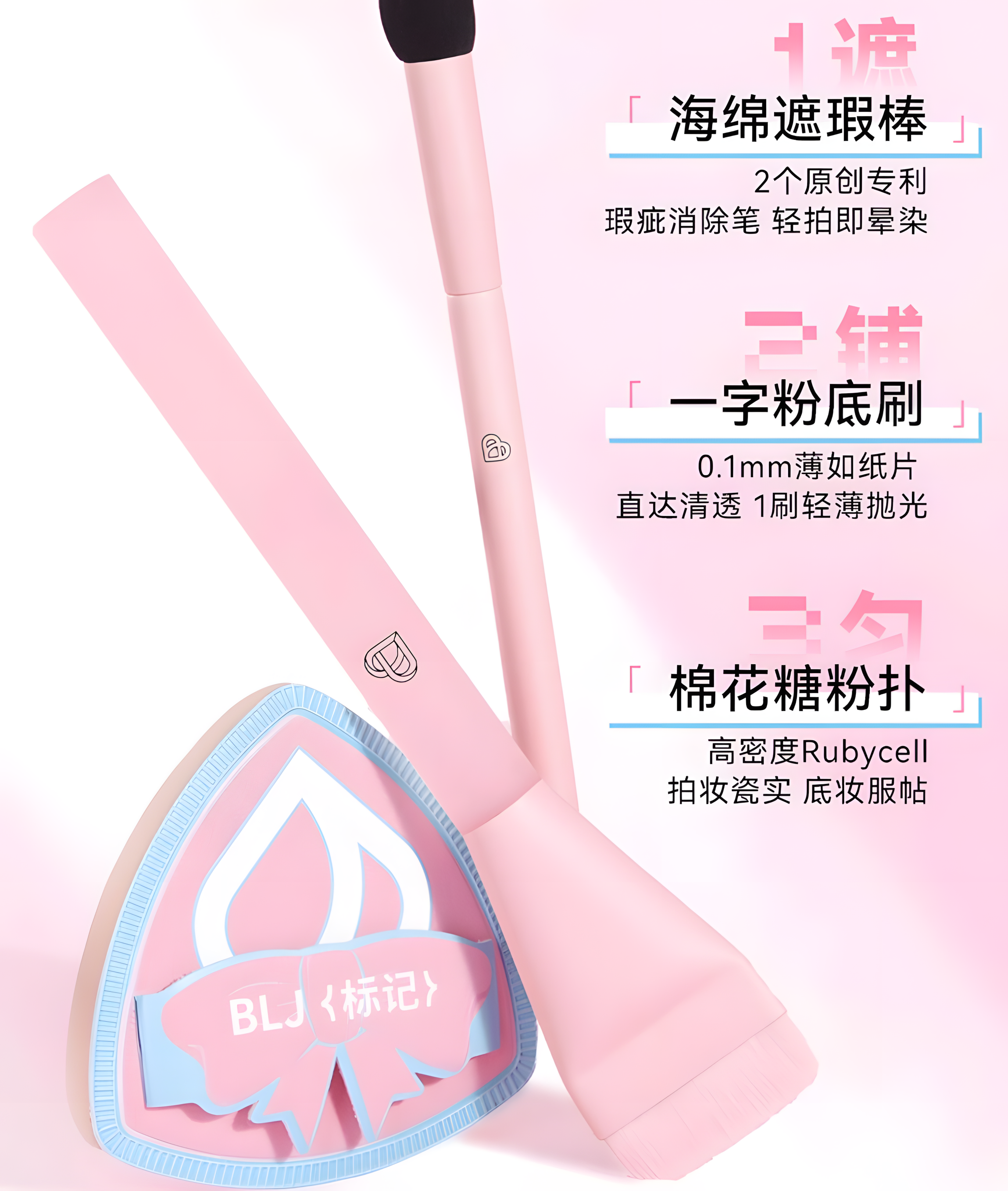 BLJ Peach Base Makeup Three-Piece Set 3pcs 标记蜜桃底妆三件套