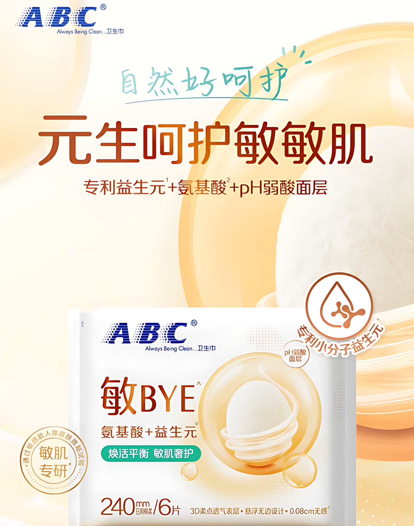 ABC Ultra-Thin Cotton Soft Surface Sanitary Pads for Use (Day & Night) 240mm/290mm/350mm ABC日夜用极薄棉柔表层卫生巾