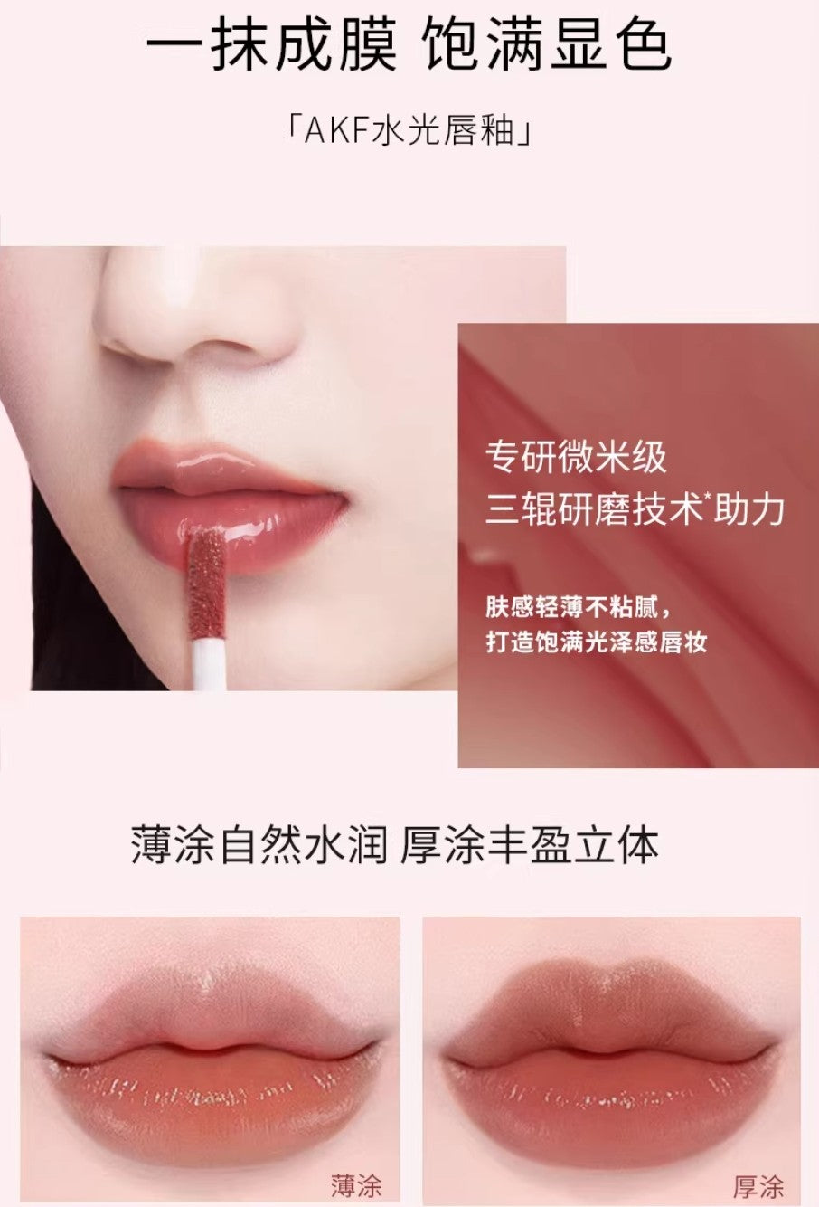 AKF Water Gloss Lip Glaze 1.3g AKF水光唇釉