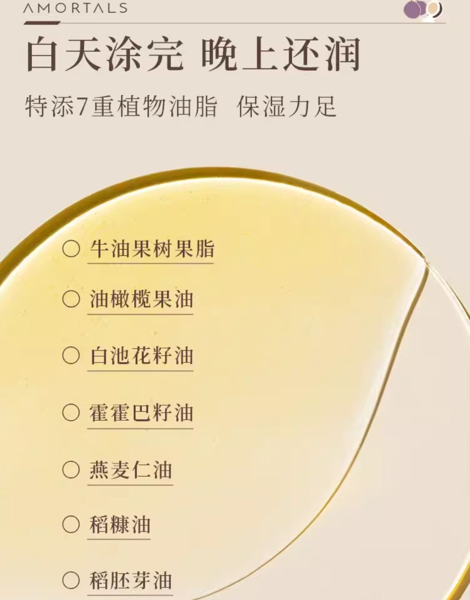 AMORTALS Lightweight Moisturizing Lip Balm 9g 尔木萄轻薄保湿护唇棒