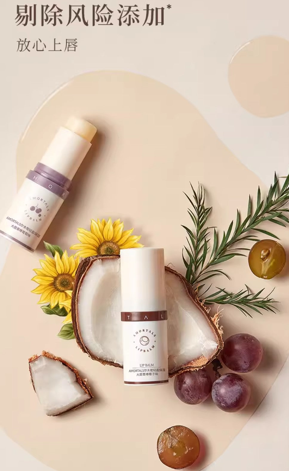 AMORTALS Lightweight Moisturizing Lip Balm 9g 尔木萄轻薄保湿护唇棒