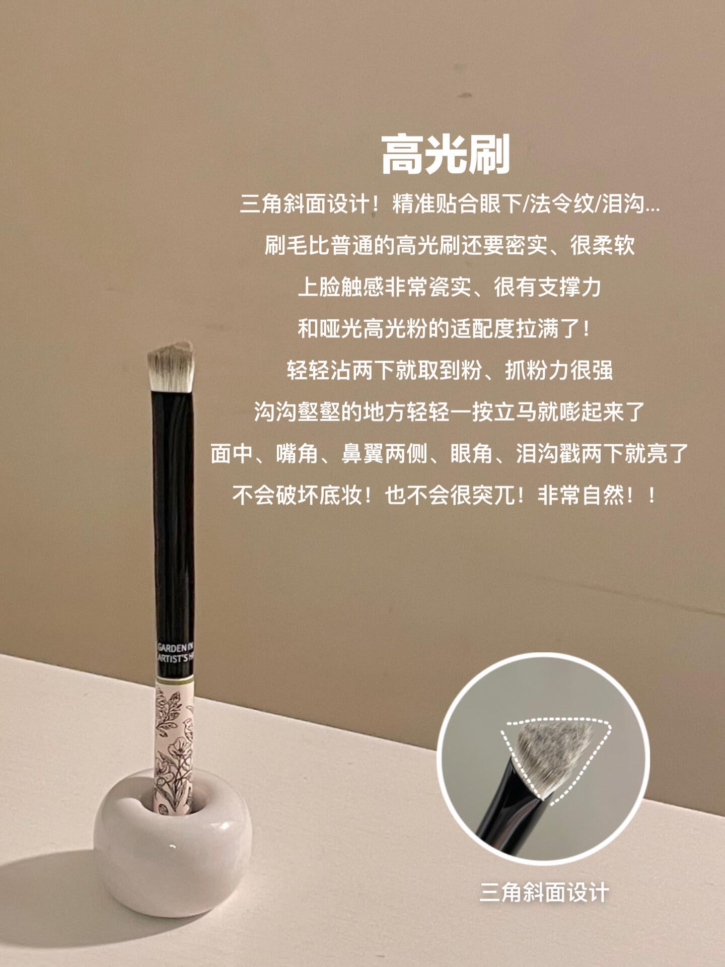 AMORTALS Artist Series Palm Garden Triangle Highlighter Brush 1pc 尔木萄艺术家系列手心的花园三角高光刷