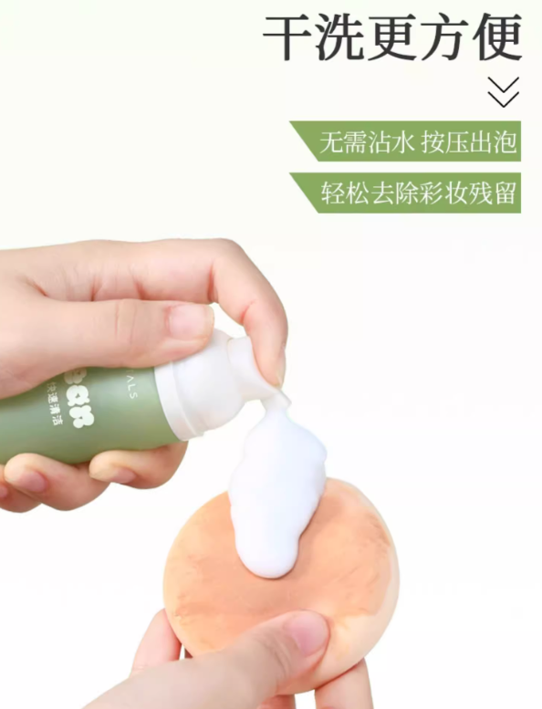 AMORTALS Effortless Puff Cleaning Mousse 50ml 尔木萄清而易举粉扑清洗慕斯