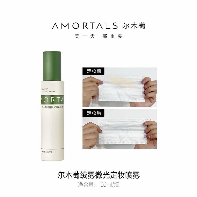AMORTALS Oil Control Makeup Setting Spray 100ml 尔木萄控油持妆定妆喷雾