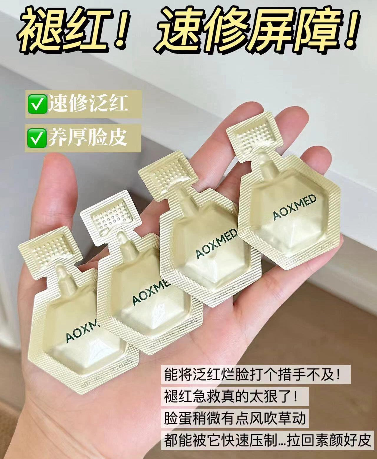 AOXMED Multi-Layer Repair Soothing Gel 2ml*16pcs/box 瑷科缦多层修护舒颜凝露