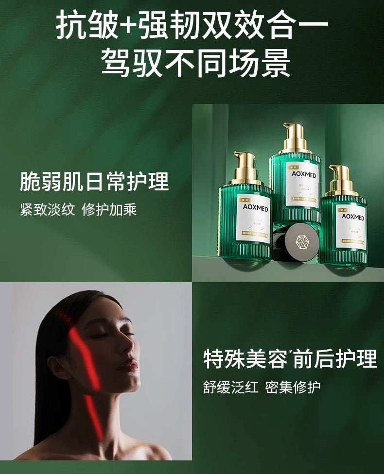 AOXMED Multi-Layer Repair Soothing Serum 30ml 瑷科缦多层修护舒颜精华露