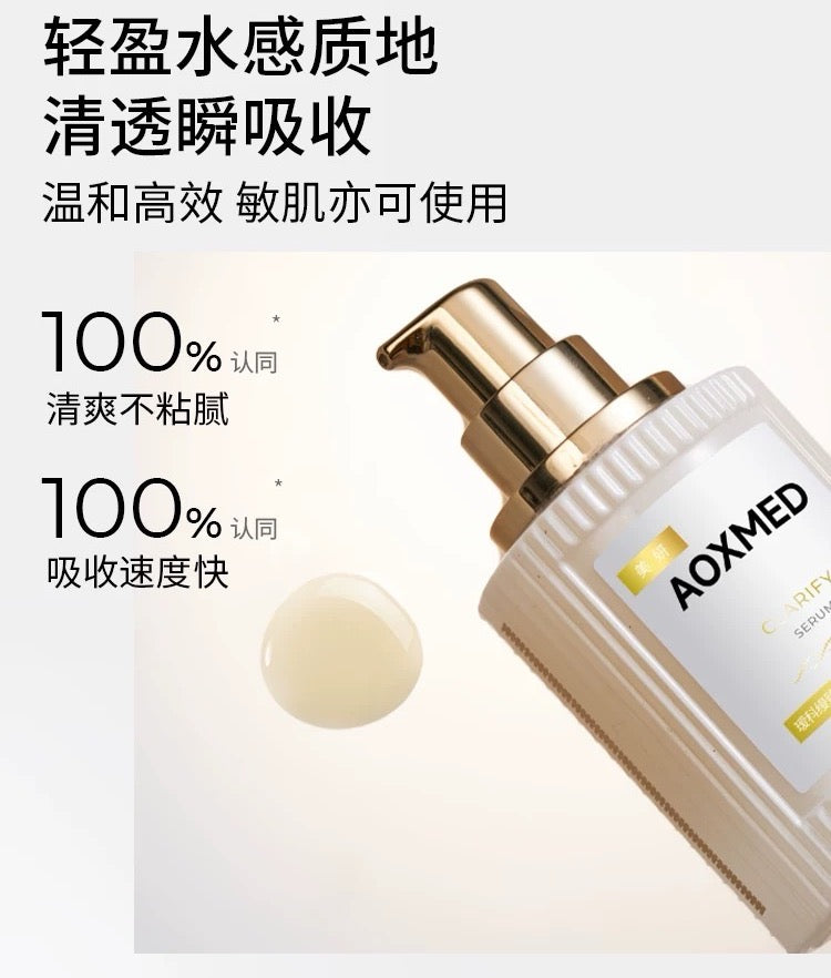 AOXMED Radiance Brightening and Spot-Reducing Serum 30ml 瑷科缦臻白淡斑焕采精华液