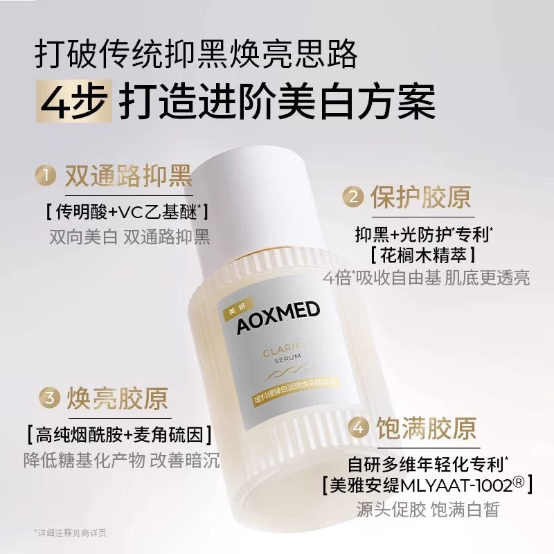 AOXMED Radiance Brightening and Spot-Reducing Serum 30ml 瑷科缦臻白淡斑焕采精华液