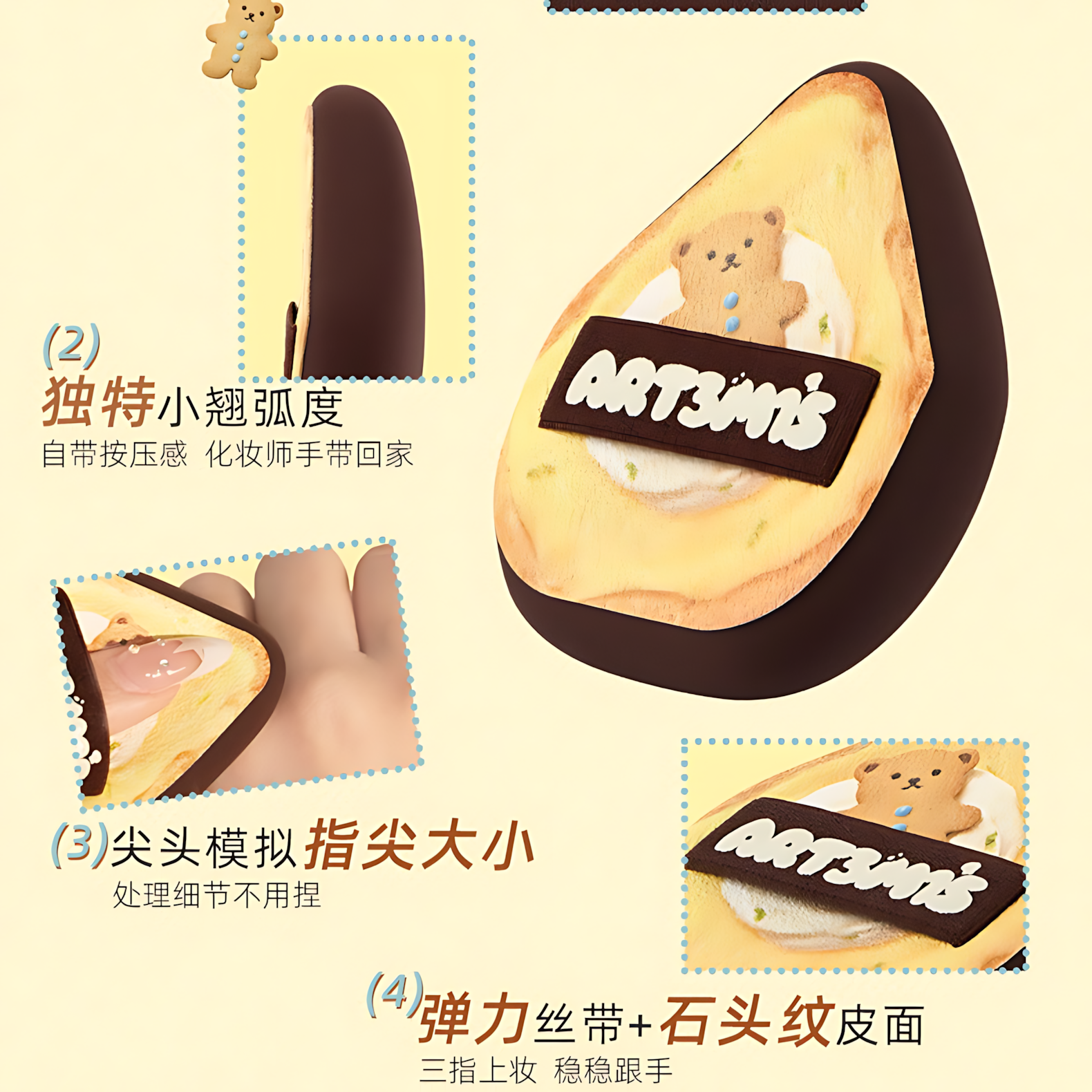 ART3M1S Afternoon Cookie Fantasy Series Powder Puff 凹凸迷思午后曲奇幻想系列粉扑
