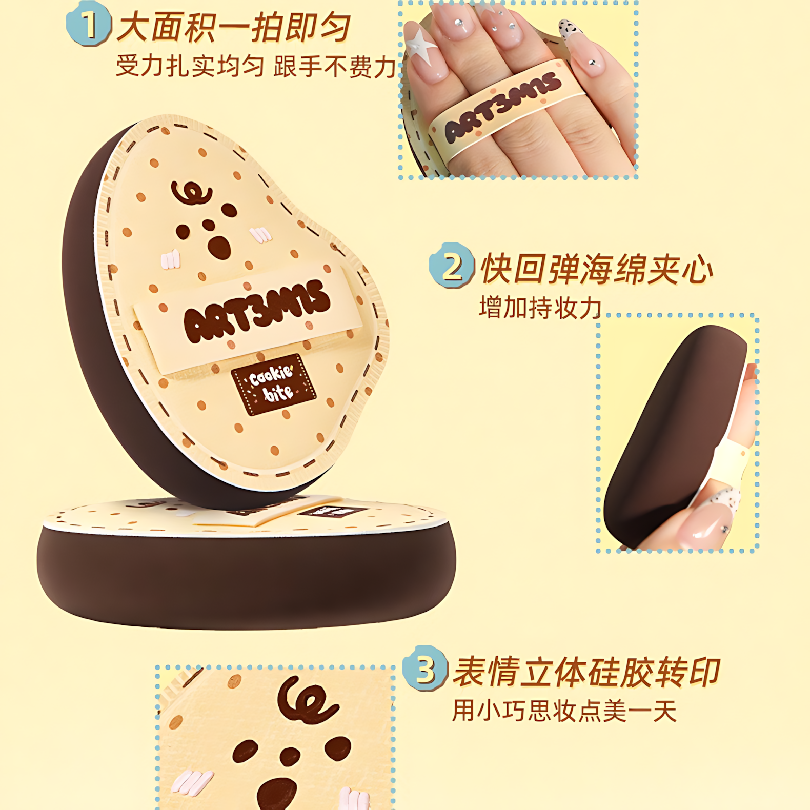 ART3M1S Afternoon Cookie Fantasy Series Powder Puff 凹凸迷思午后曲奇幻想系列粉扑
