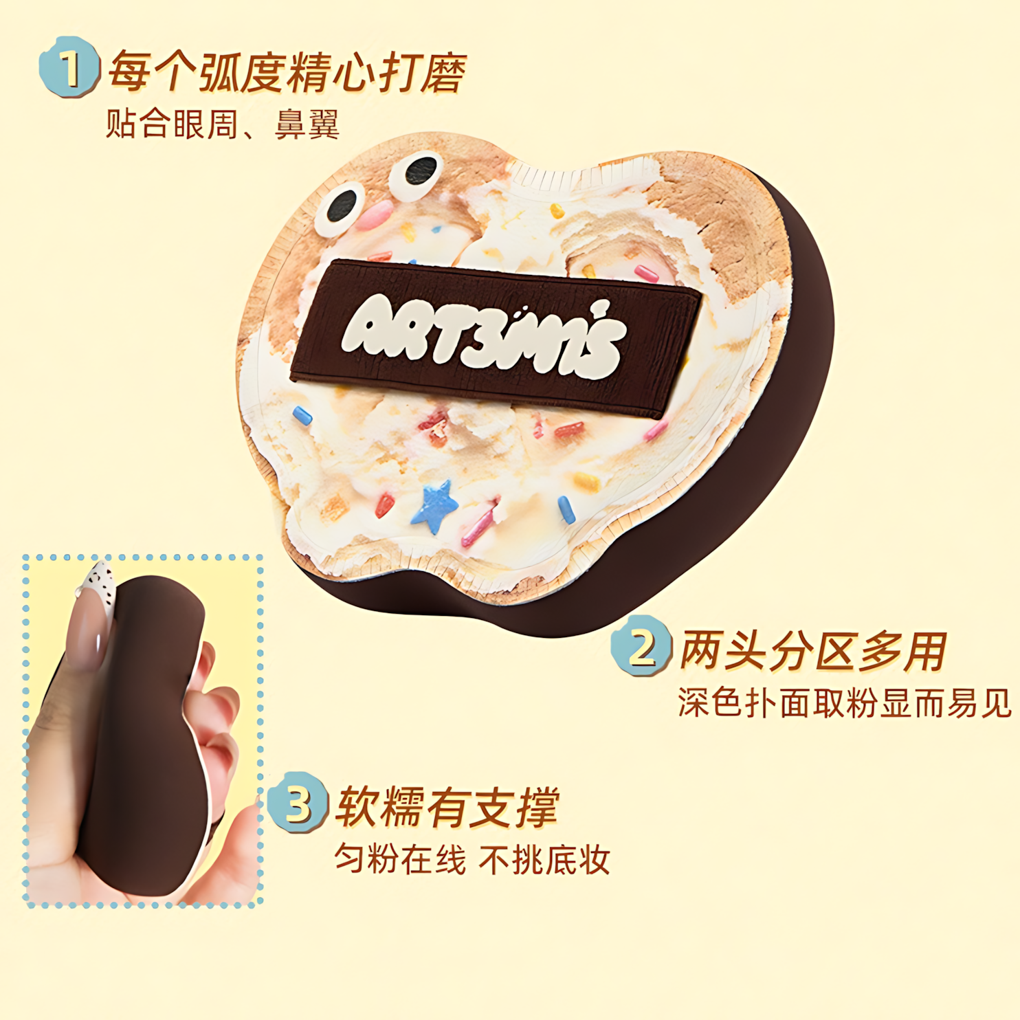 ART3M1S Afternoon Cookie Fantasy Series Powder Puff 凹凸迷思午后曲奇幻想系列粉扑