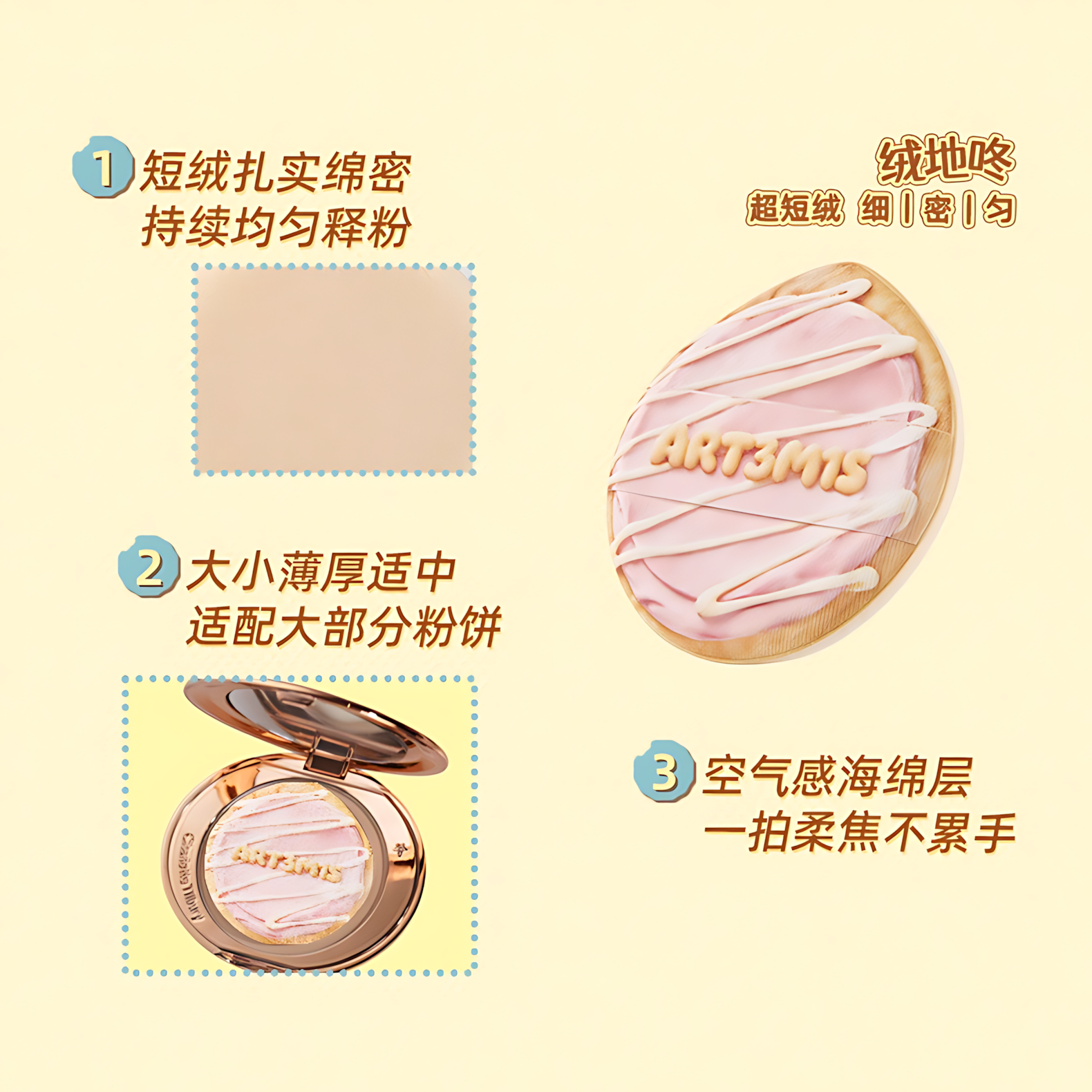 ART3M1S Afternoon Cookie Fantasy Series Powder Puff 凹凸迷思午后曲奇幻想系列粉扑
