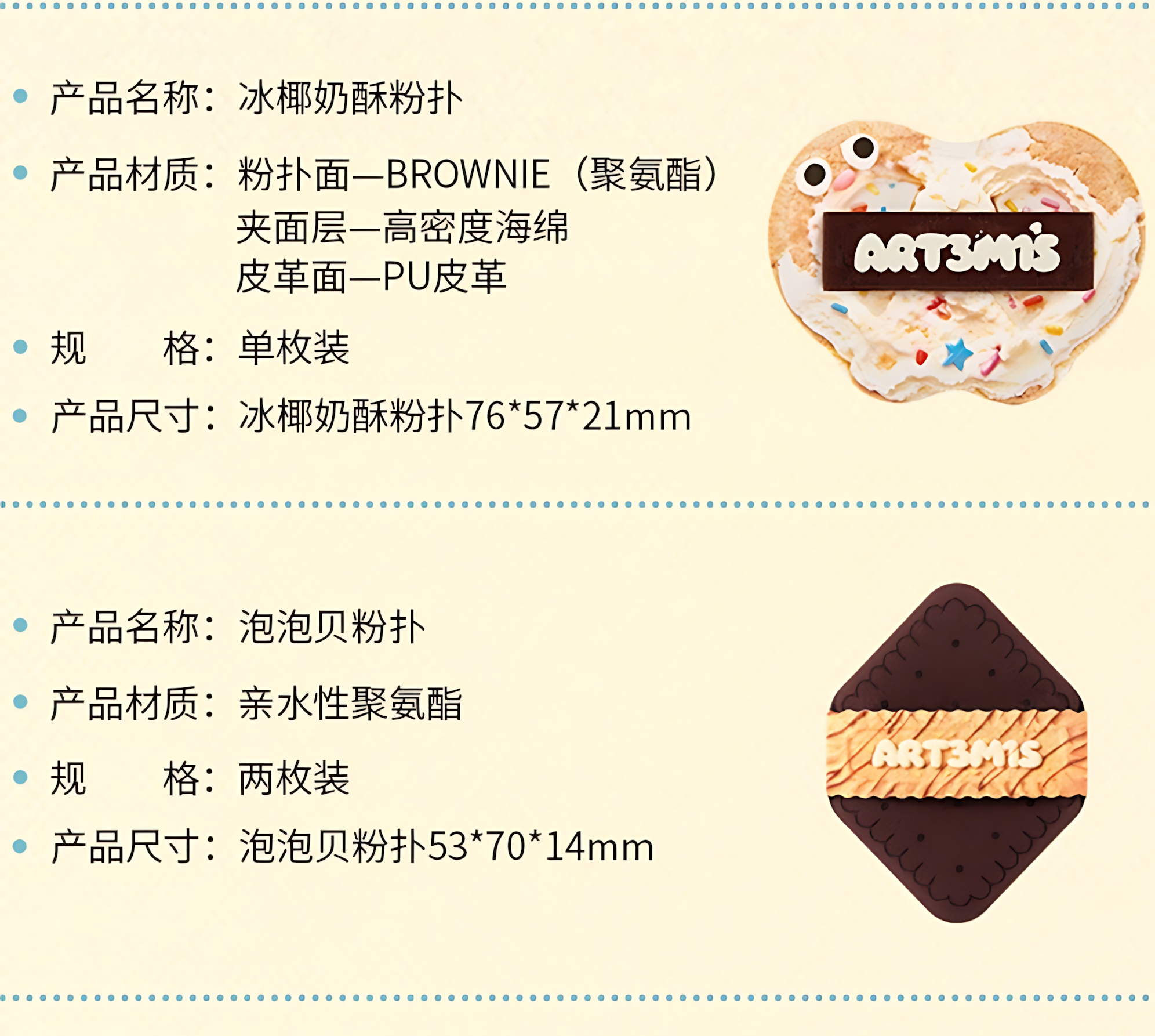 ART3M1S Afternoon Cookie Fantasy Series Powder Puff 凹凸迷思午后曲奇幻想系列粉扑