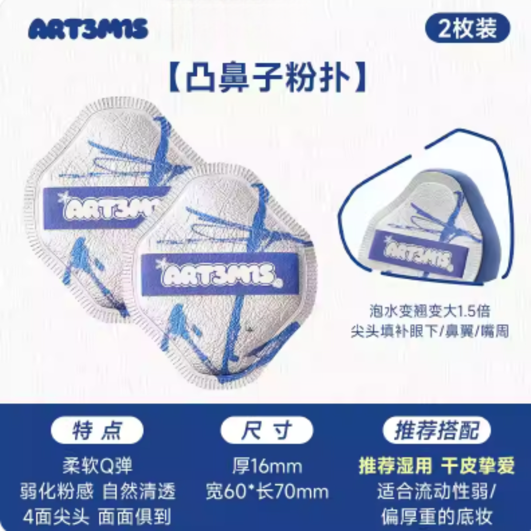 ART3M1S Ocean Story Series Powder Puff 凹凸迷思海洋物语系列粉扑