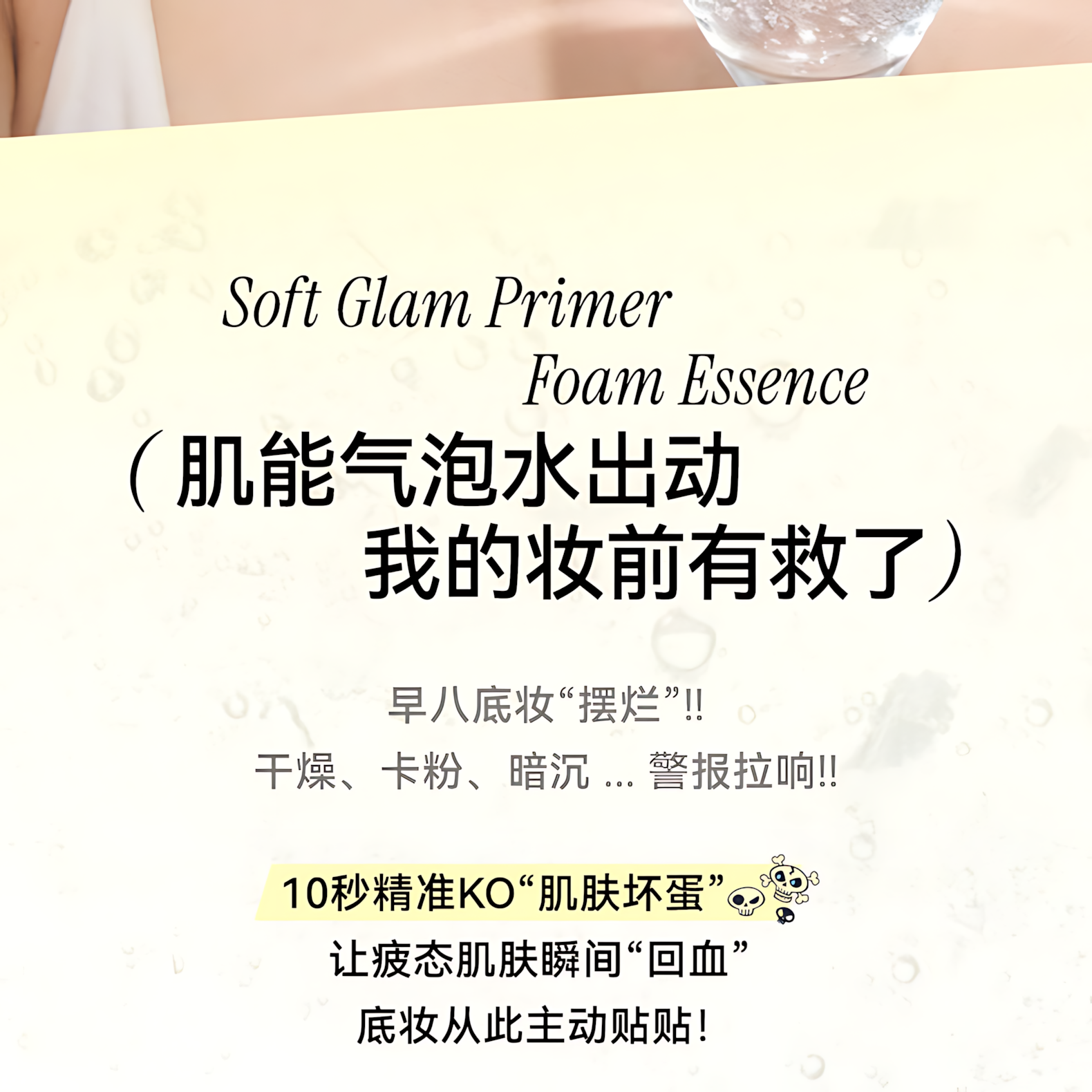 Tiktok/Douyin Hot AZTK Soft Glam Primer Foam Essence 30ml/95ml【Tiktok抖音爆款】菁之妆前泡泡精华面膜