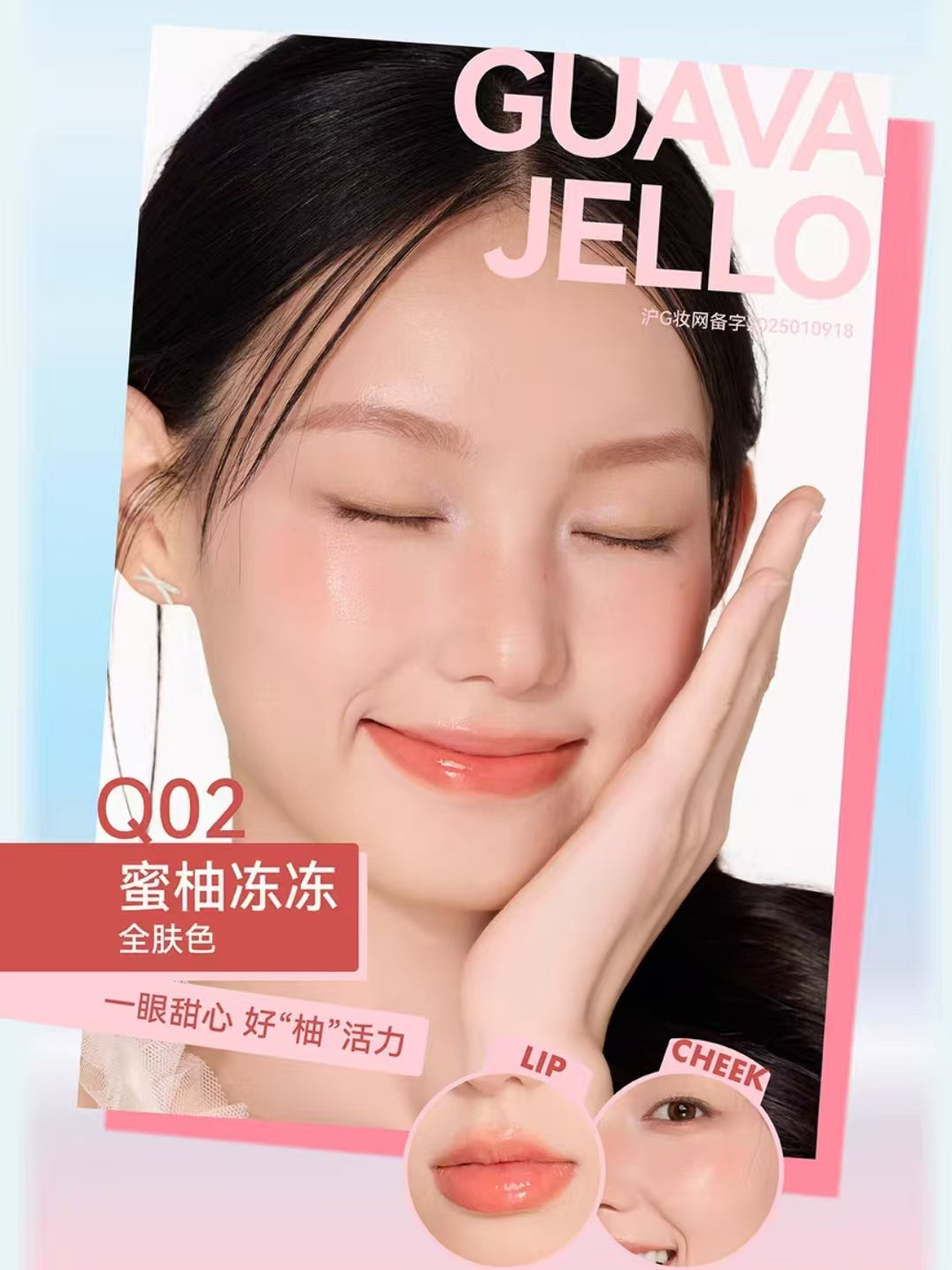 AZTK Lip & Cheek Glowy Jelly Pot 3.5g 菁之心冻弹弹水光多用膏