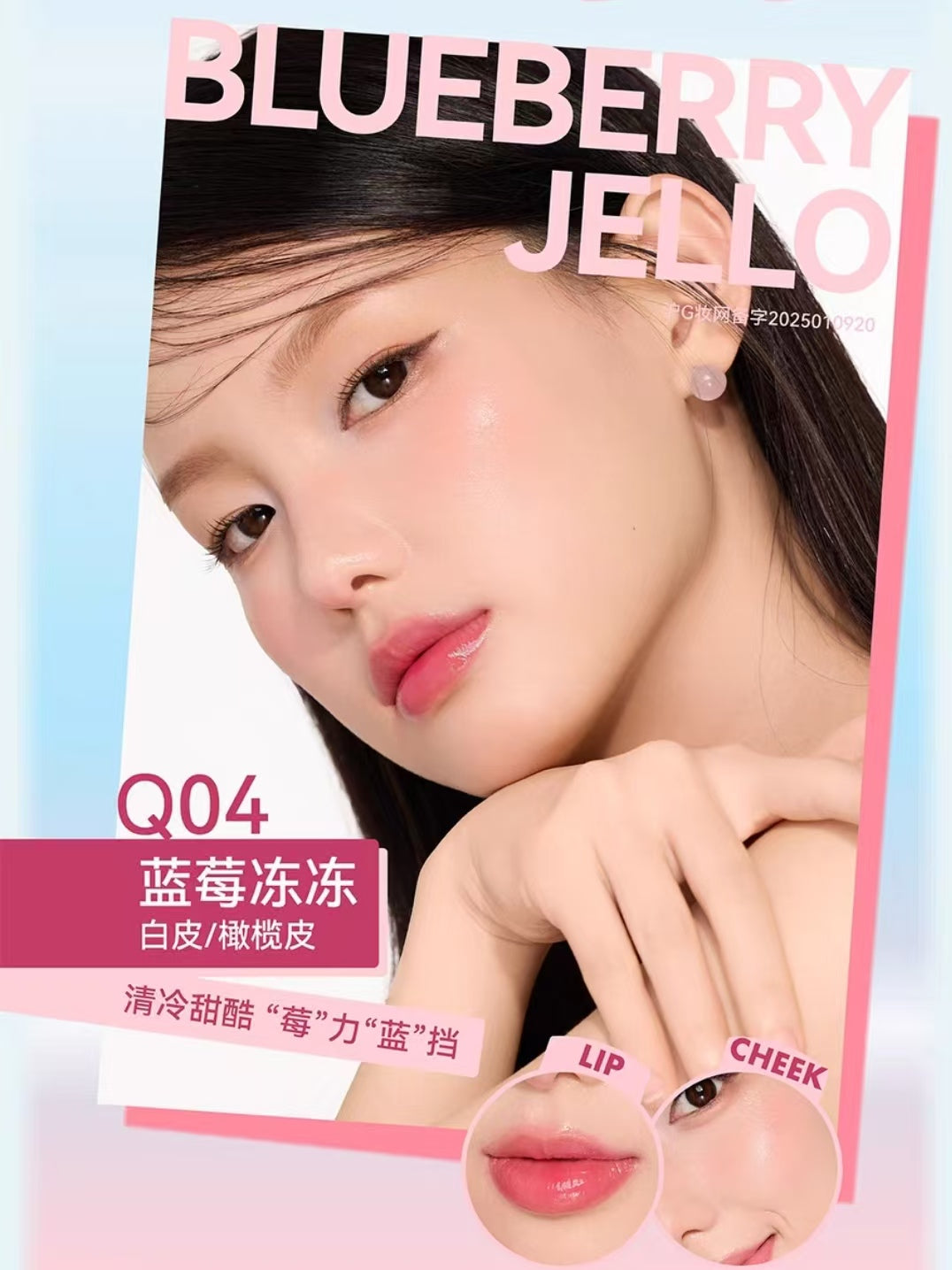 AZTK Lip & Cheek Glowy Jelly Pot 3.5g 菁之心冻弹弹水光多用膏