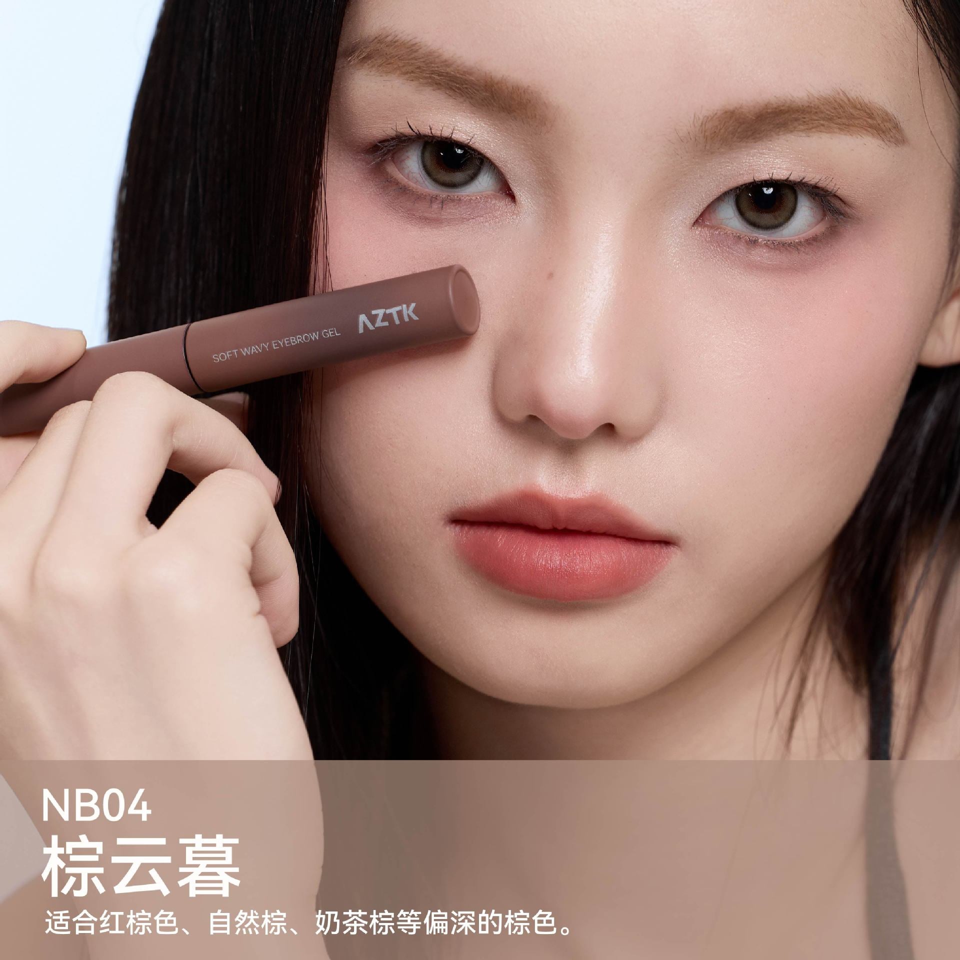 AZTK Soft Wavy Eyebrow Gel 4.5g 菁之云雾染眉膏