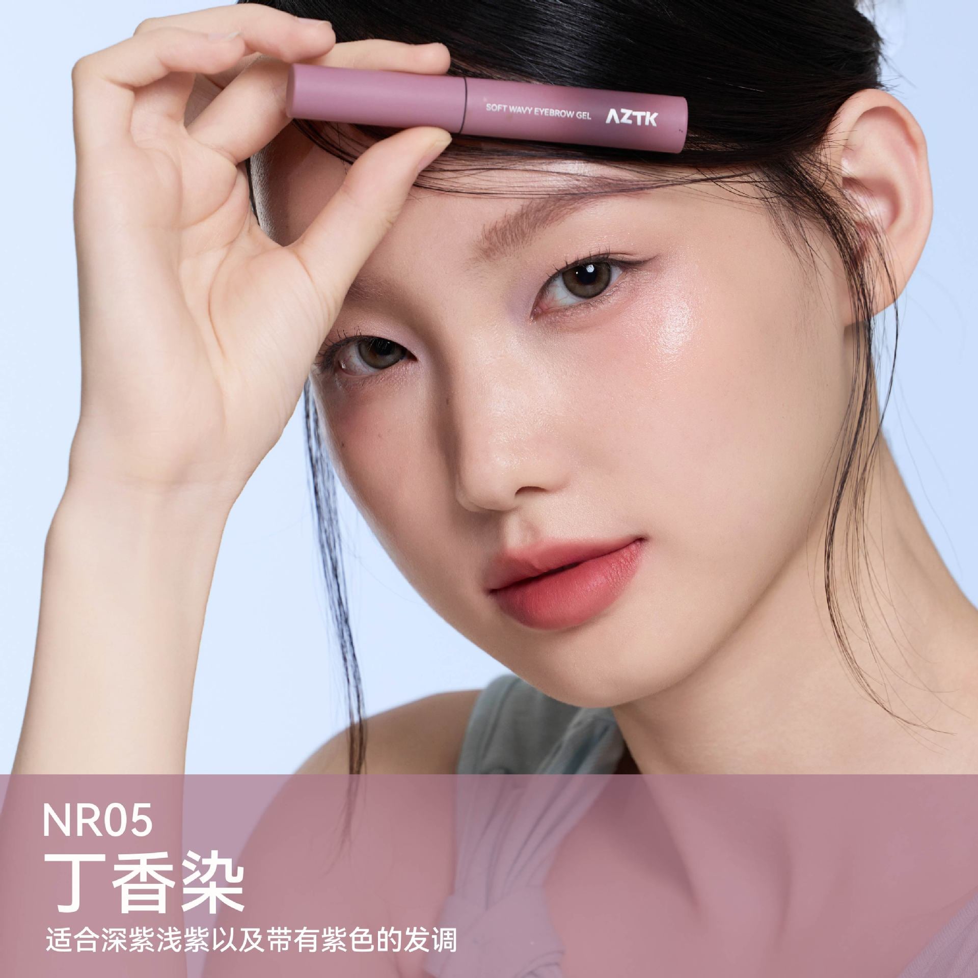 AZTK Soft Wavy Eyebrow Gel 4.5g 菁之云雾染眉膏