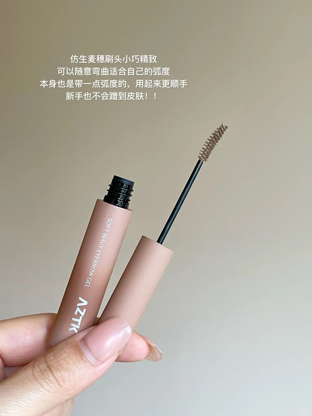 AZTK Soft Wavy Eyebrow Gel 4.5g 菁之云雾染眉膏