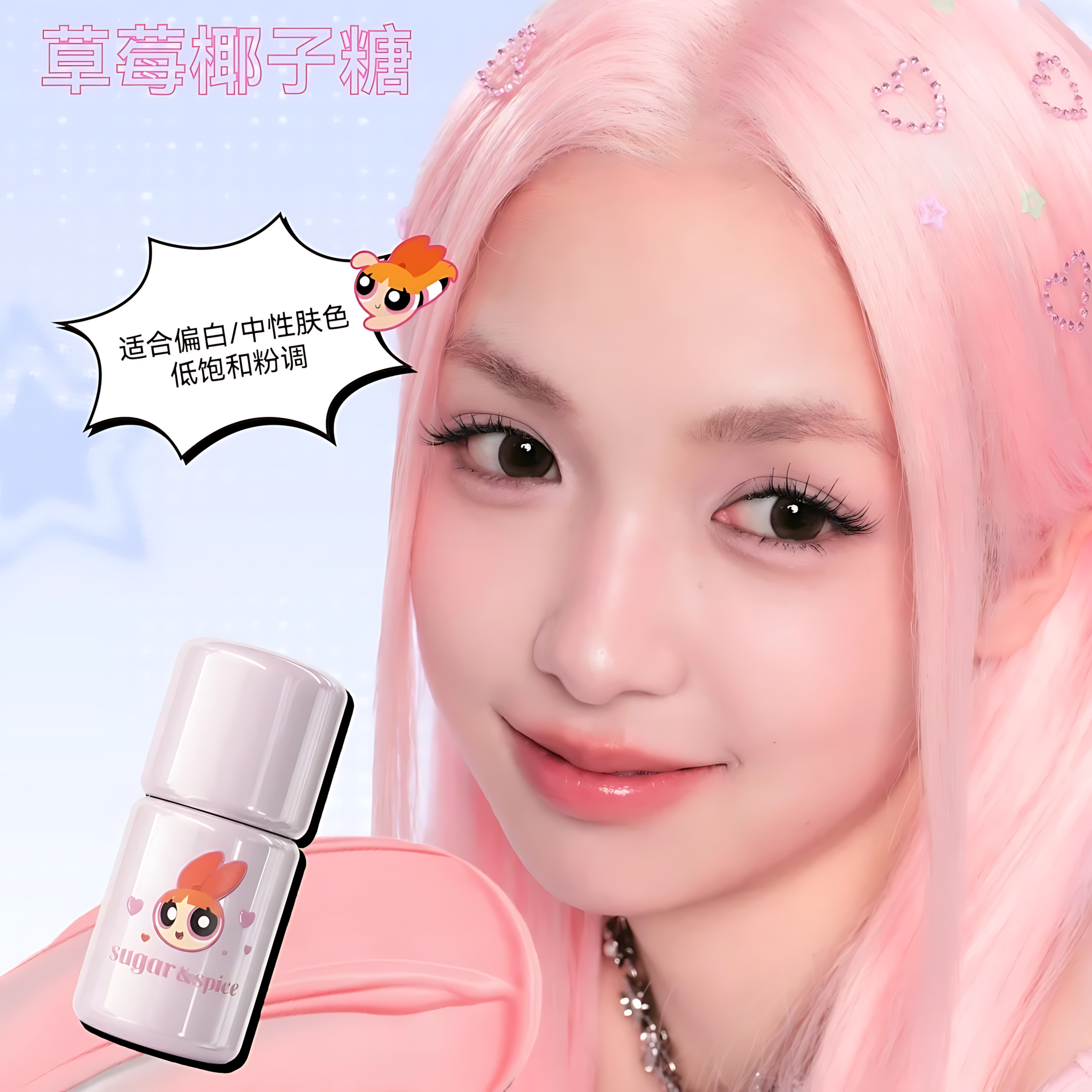 AZTK × THE POWERPUFF GIRLS Jello Color Liquid Blush 5ml 菁之×飞天小女警冻色液体腮红