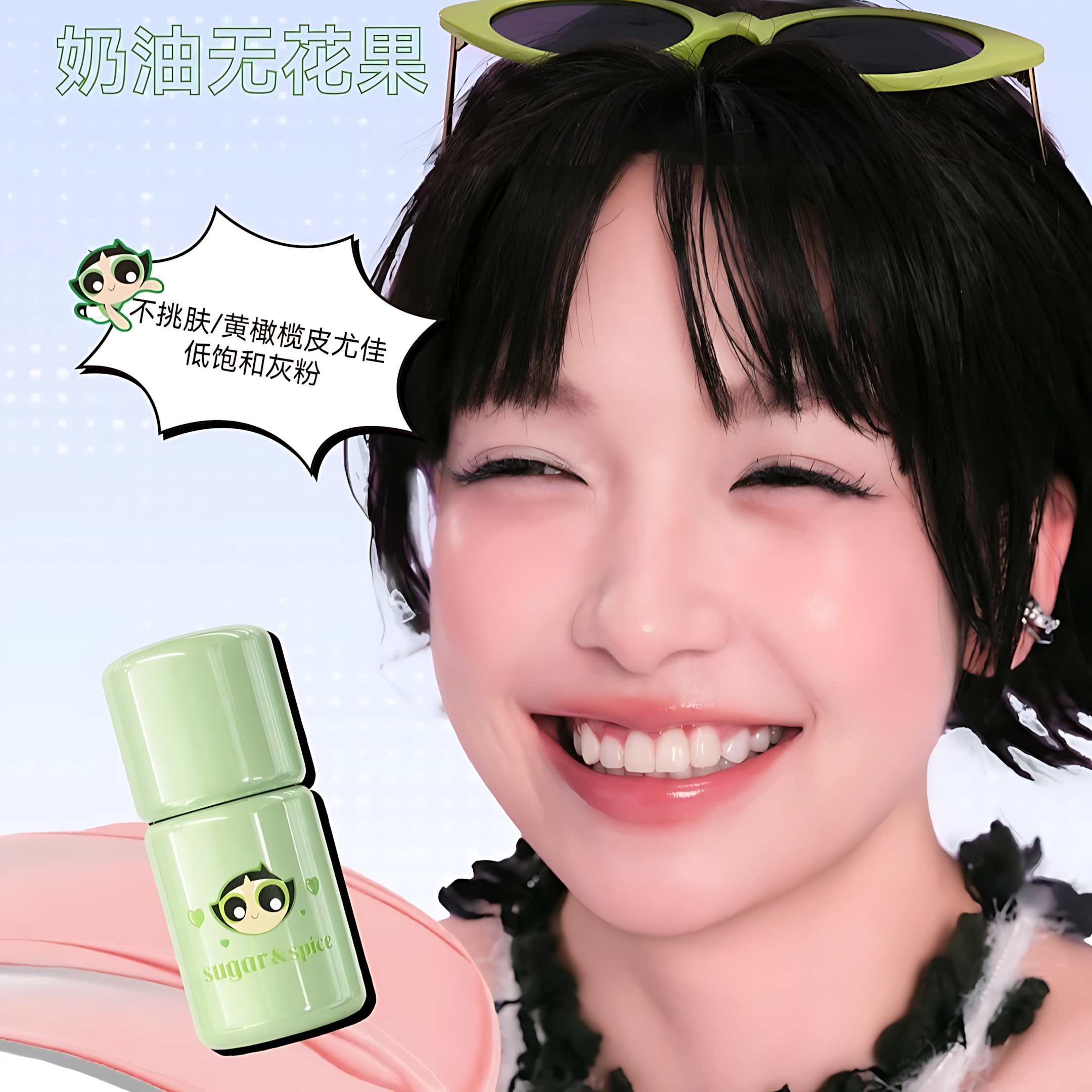 AZTK × THE POWERPUFF GIRLS Jello Color Liquid Blush 5ml 菁之×飞天小女警冻色液体腮红