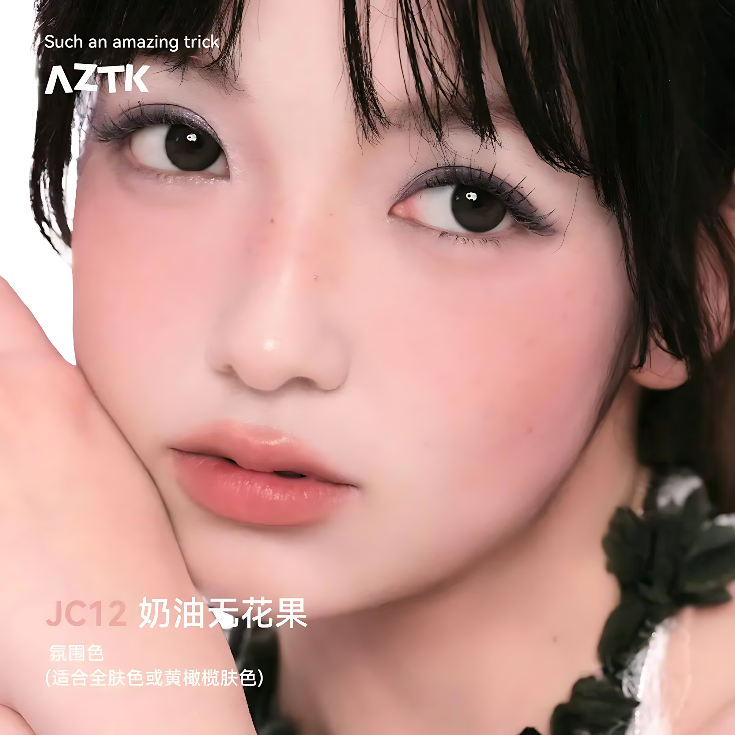 AZTK × THE POWERPUFF GIRLS Jello Color Liquid Blush 5ml 菁之×飞天小女警冻色液体腮红