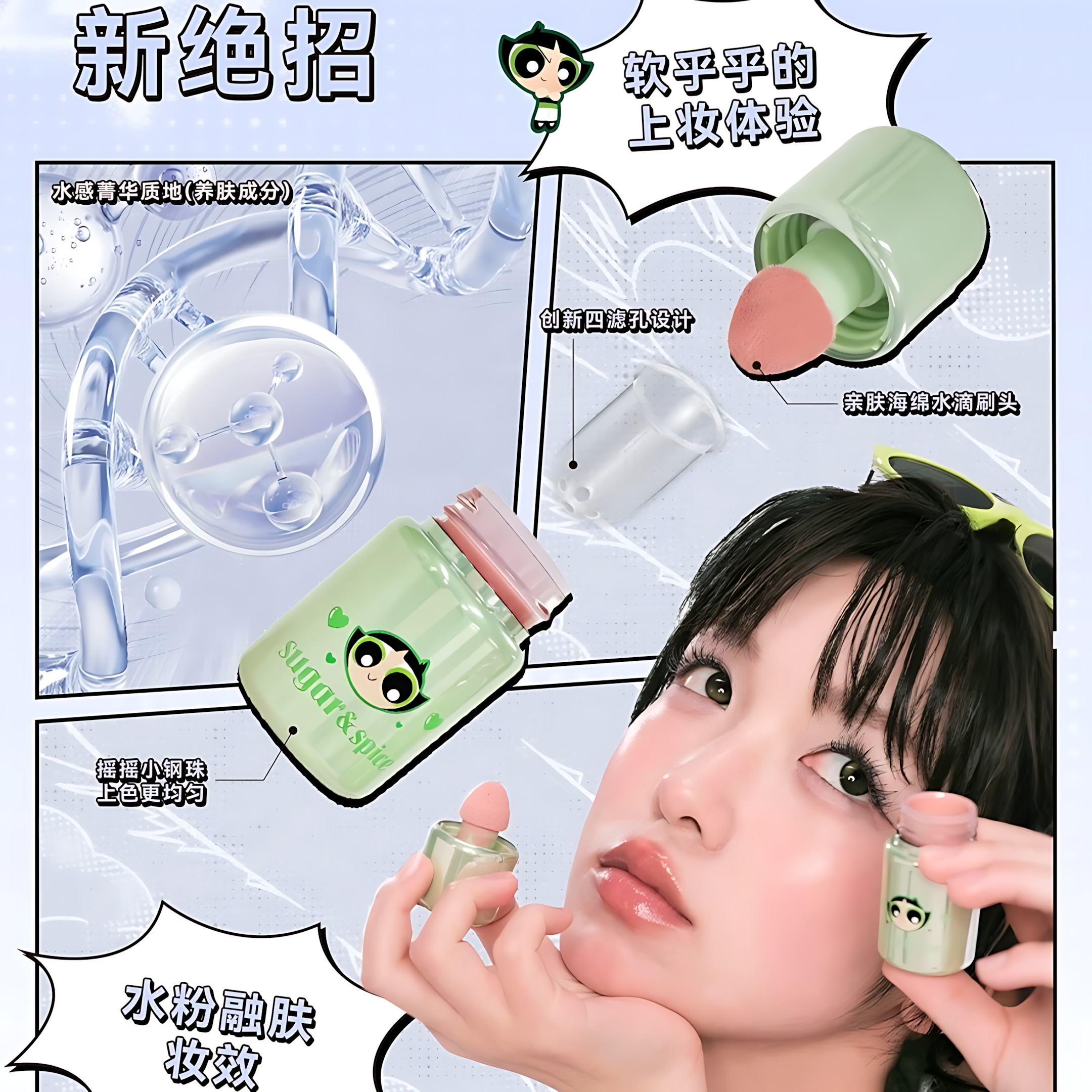 AZTK × THE POWERPUFF GIRLS Jello Color Liquid Blush 5ml 菁之×飞天小女警冻色液体腮红