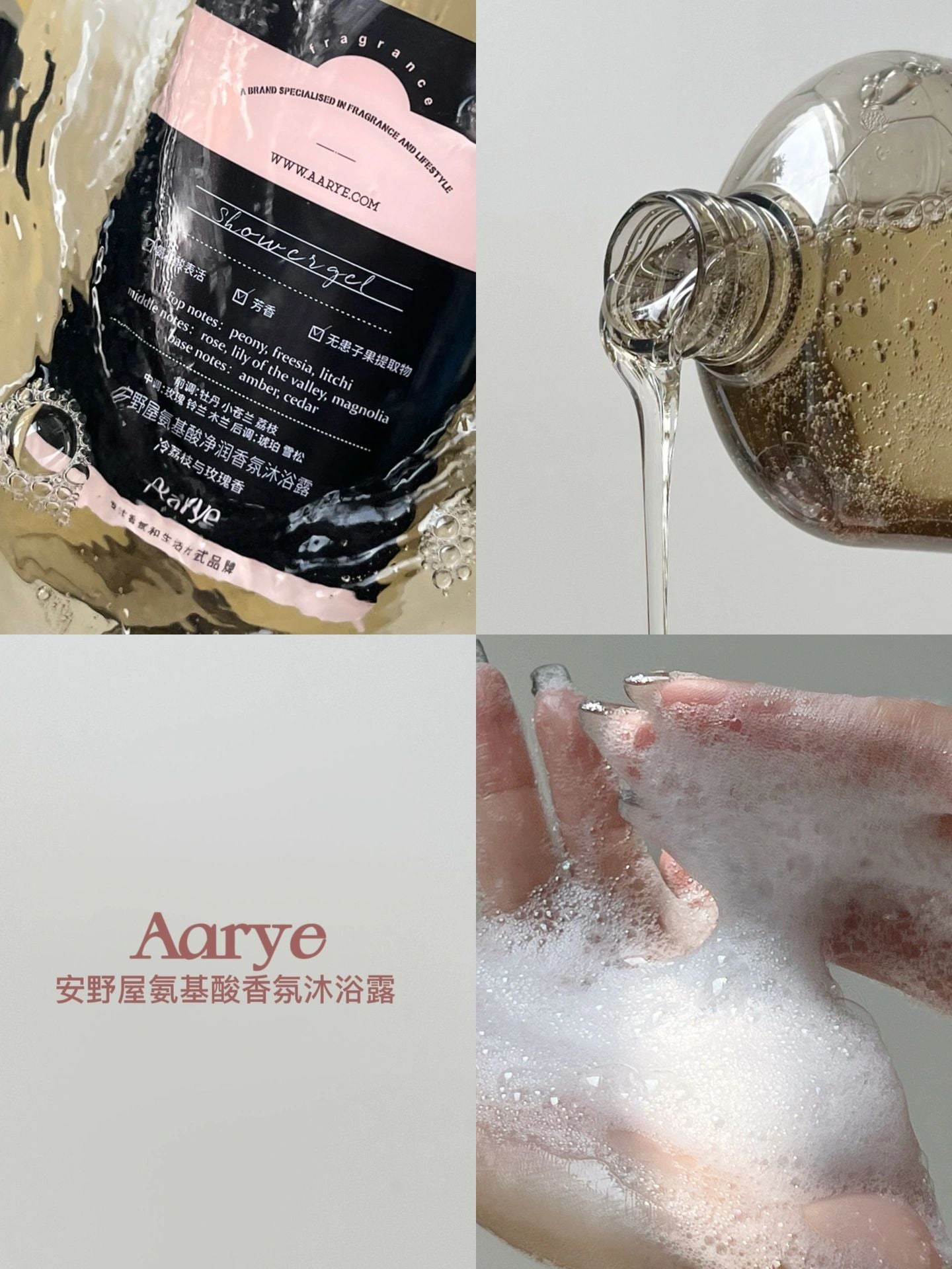 Aarye Long-Lasting Fragrance Moisturizing Amino Acids Shower Gel 300g 安野屋持久留香氨基酸沐浴露