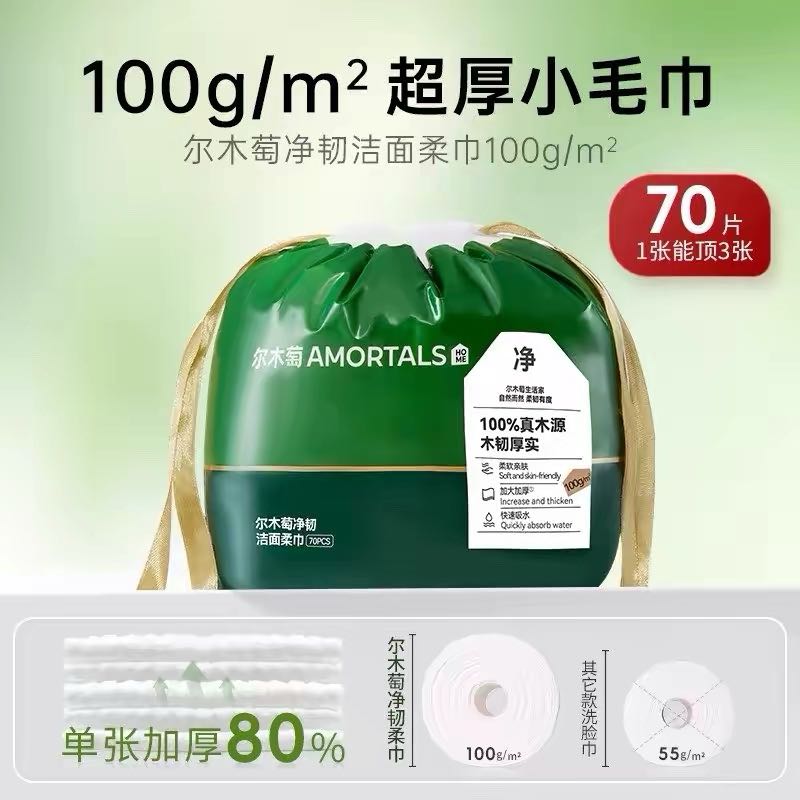 Amortals Disposable Towel Face Cleaning Makeup Remover Towel Cotton 尔木萄卷筒撕拉式洗脸巾 70pcs