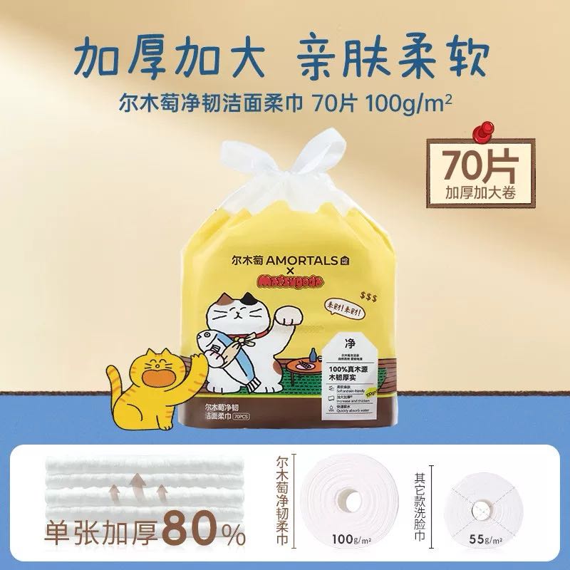 Amortals Disposable Towel Face Cleaning Makeup Remover Towel Cotton 尔木萄卷筒撕拉式洗脸巾 70pcs