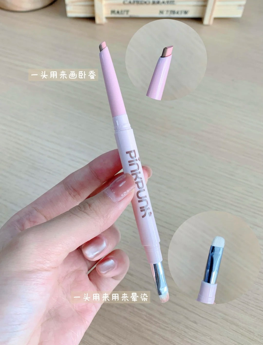 PINK PUNK Double-Stitched Aegyosal Pencil 2.5g 桃又野一抹嘭嘭双拼卧蚕笔