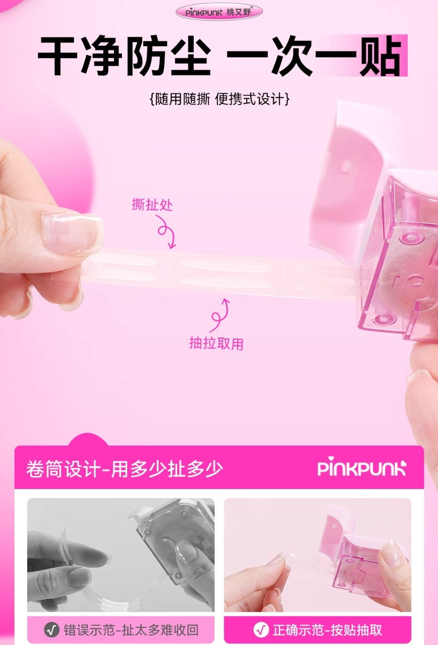 PINK PUNK Natural Skin Tone Double Eyelid Tape (Roll Packaging) 120pcs 桃又野自然肤色款双眼皮贴（卷筒装）