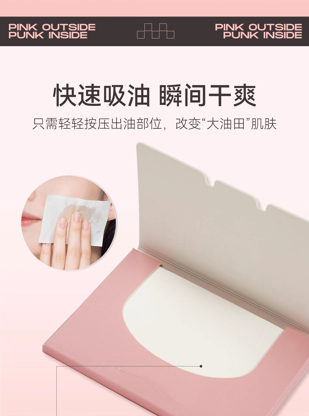 PINK PUNK Oil Blotting Paper 100pcs/box 桃又野吸油纸