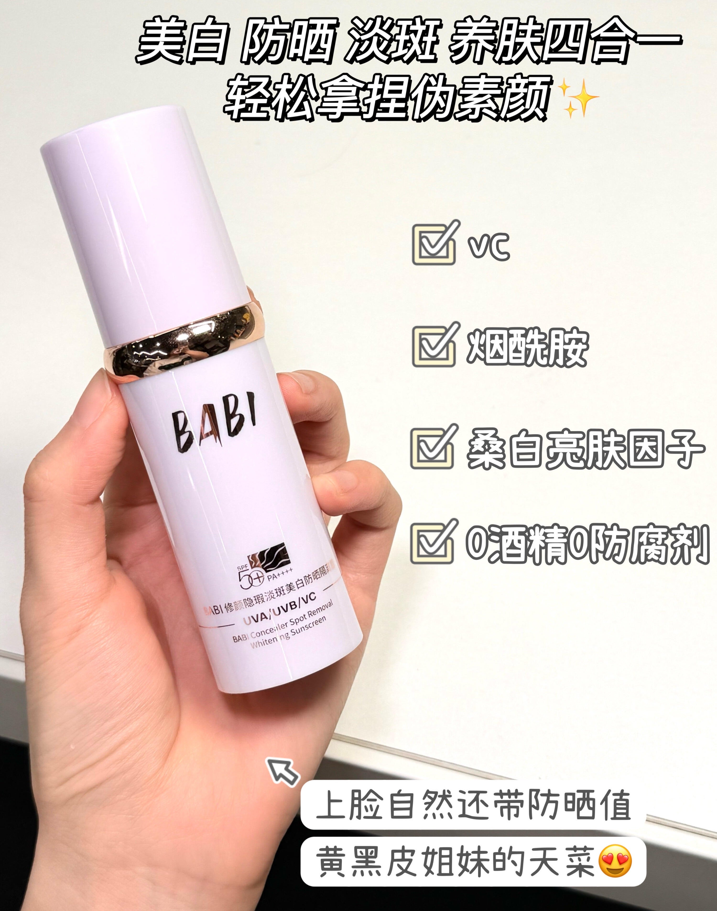 BABI Concealer Spot Removal Whitening Sunscreen SPF50+ PA++++ 30g BABI修颜隐瑕淡斑美白防晒隔离霜
