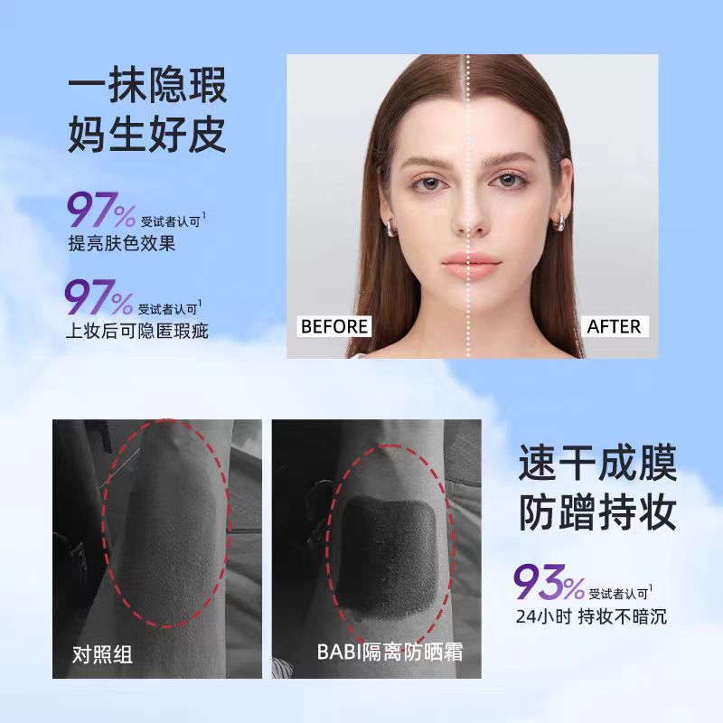 BABI Skin Retouching Isolation Whitening Sunscreen SPF50+/PA++++ 30g BABI修颜润采美白防晒隔离霜