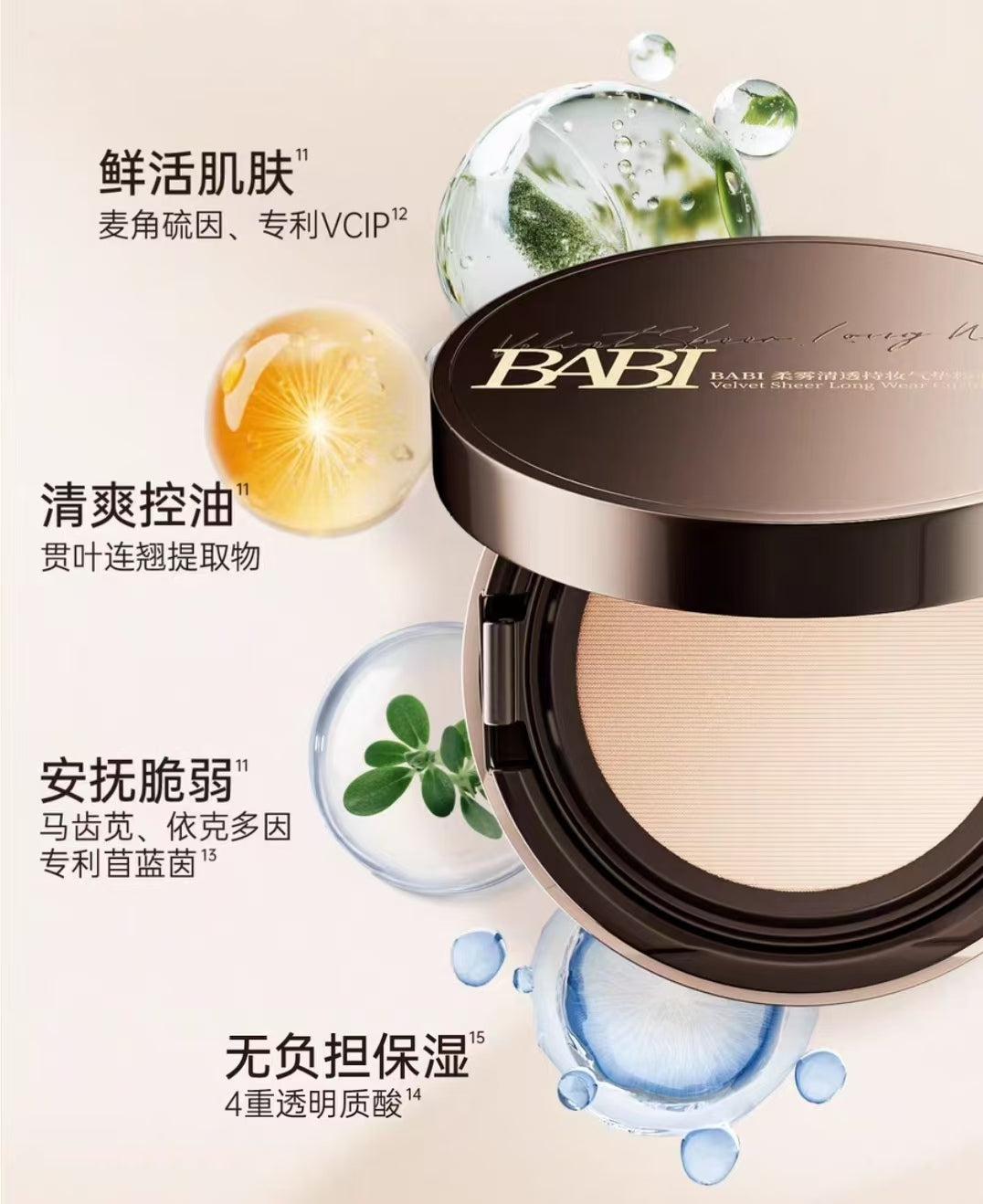 BABI Velvet Sheer Long Wear Cushion Foundation 12g BABI柔雾清透持妆气垫粉底液